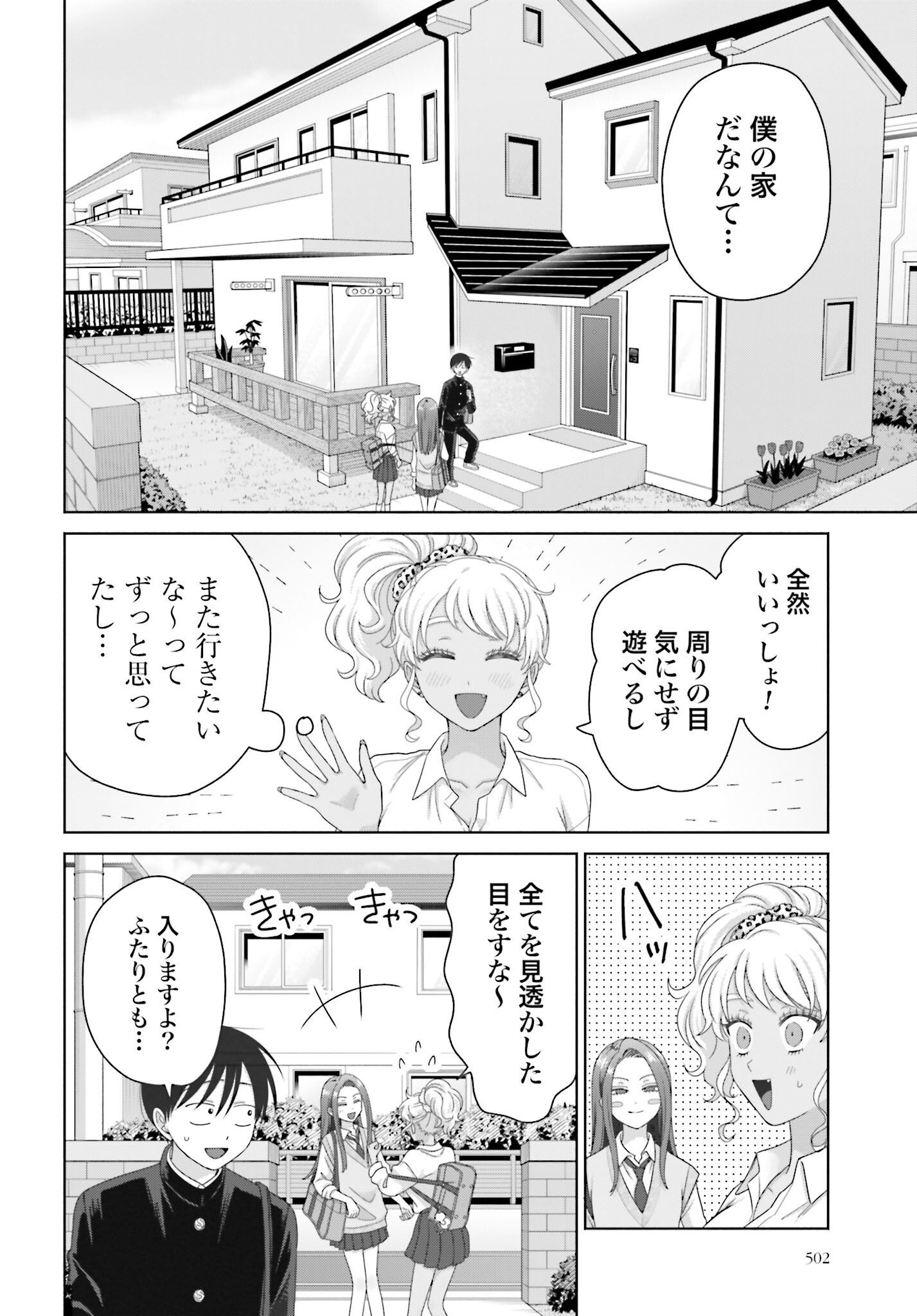 Otaku ni Yasashii Gyaru wa Inai!? - Chapter 273 - Page 2
