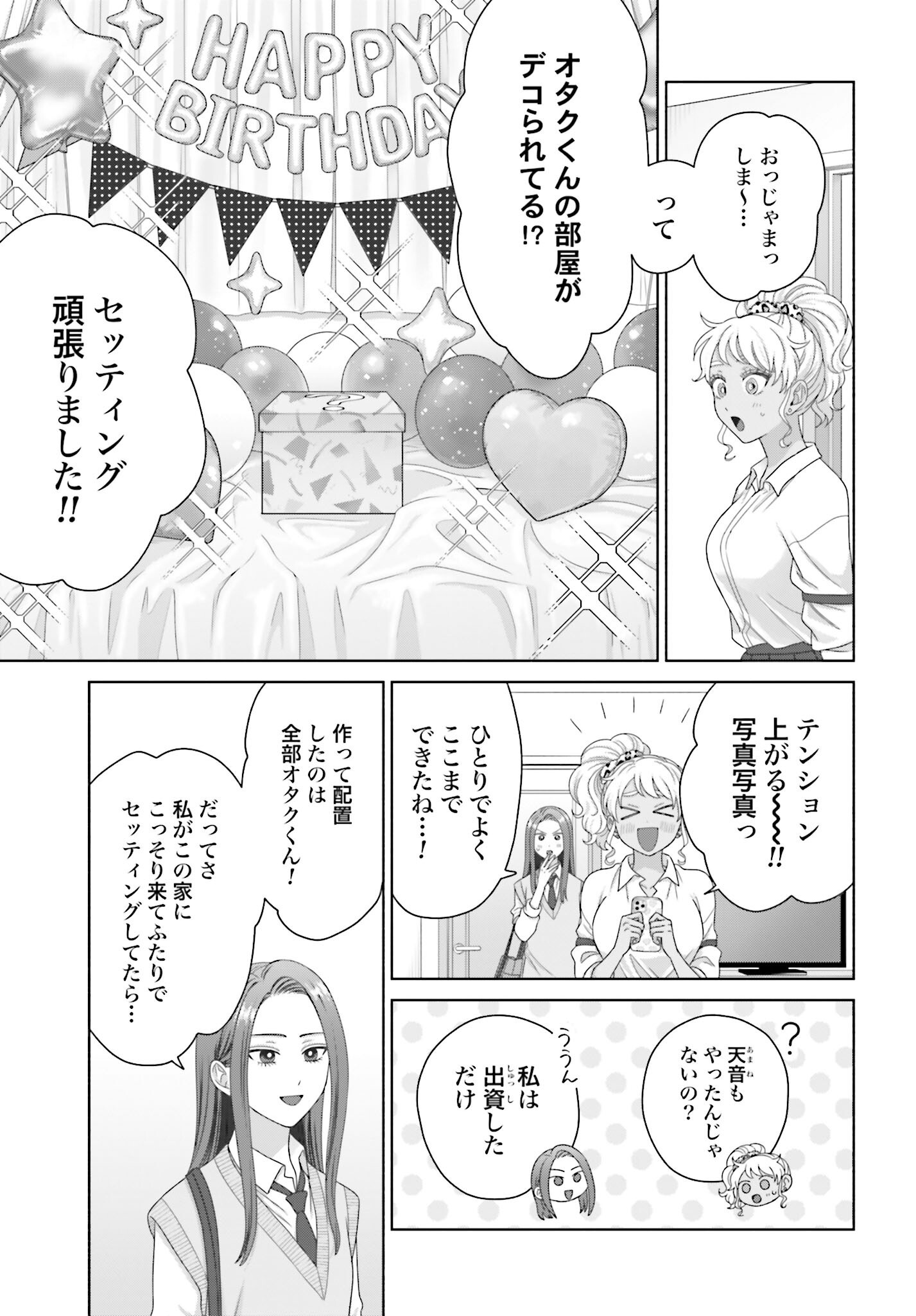 Otaku ni Yasashii Gyaru wa Inai!? - Chapter 273 - Page 3