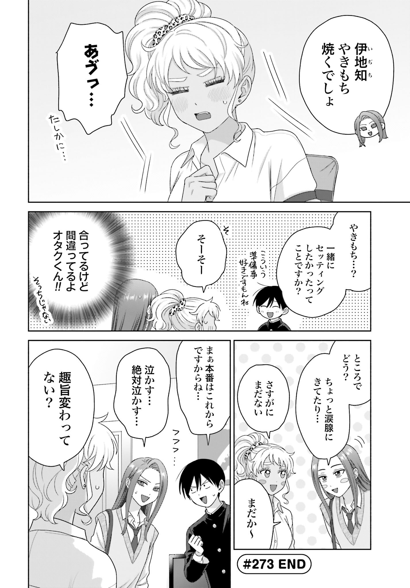 Otaku ni Yasashii Gyaru wa Inai!? - Chapter 273 - Page 4