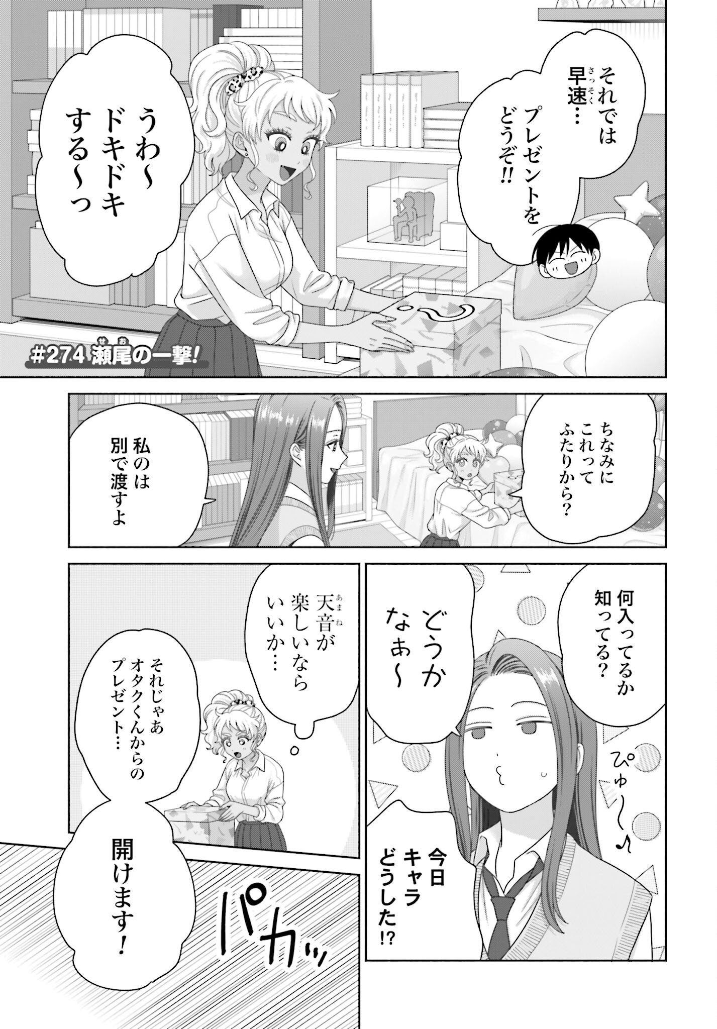 Otaku ni Yasashii Gyaru wa Inai!? - Chapter 274 - Page 1