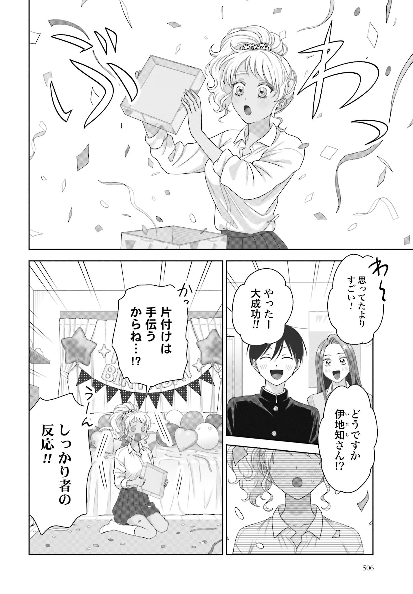 Otaku ni Yasashii Gyaru wa Inai!? - Chapter 274 - Page 2