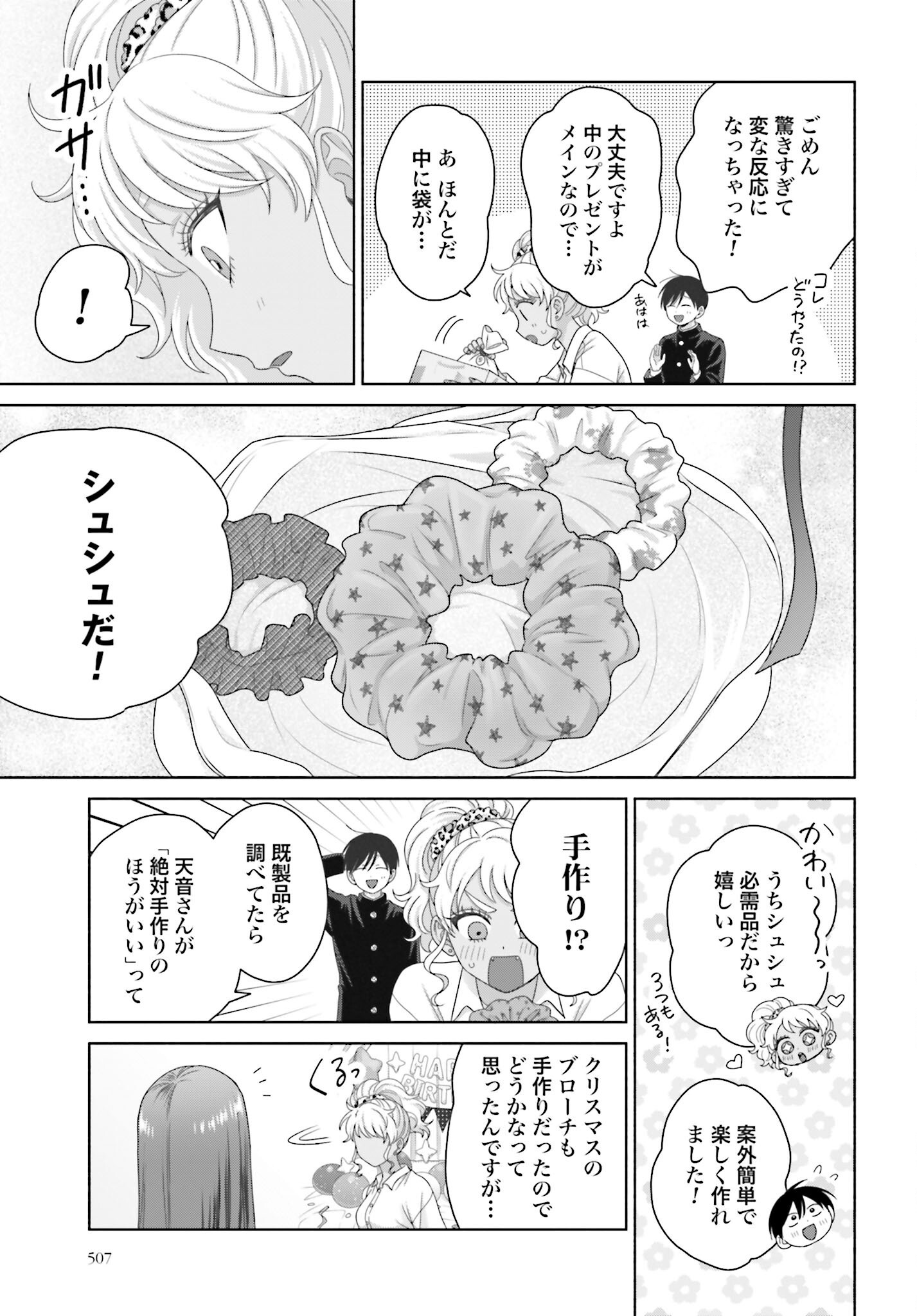 Otaku ni Yasashii Gyaru wa Inai!? - Chapter 274 - Page 3