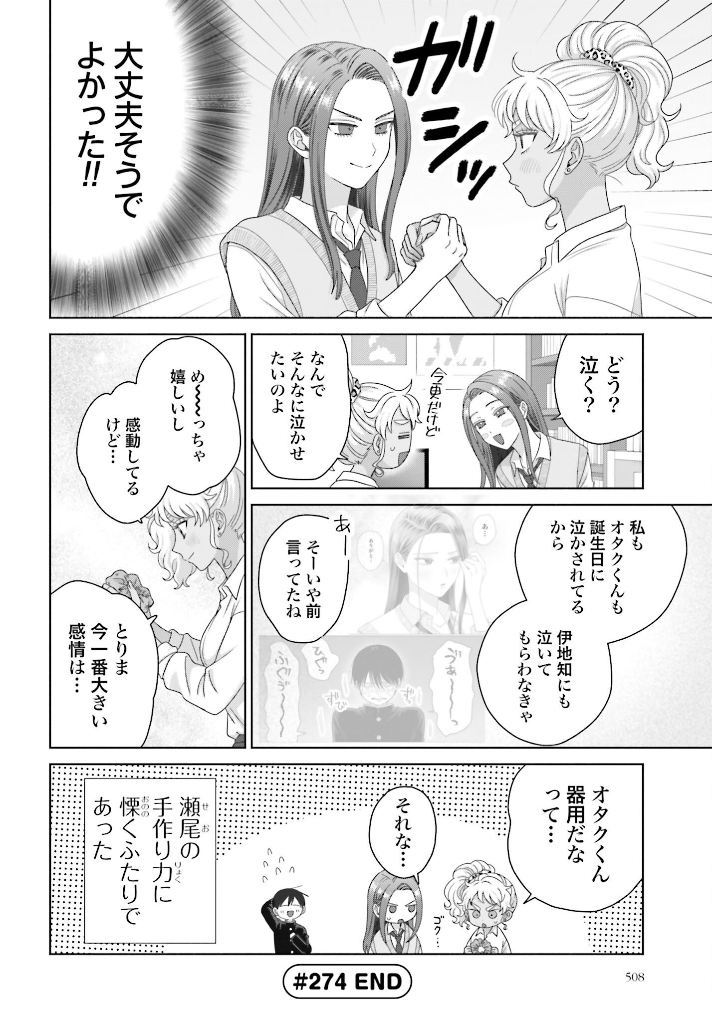 Otaku ni Yasashii Gyaru wa Inai!? - Chapter 274 - Page 4