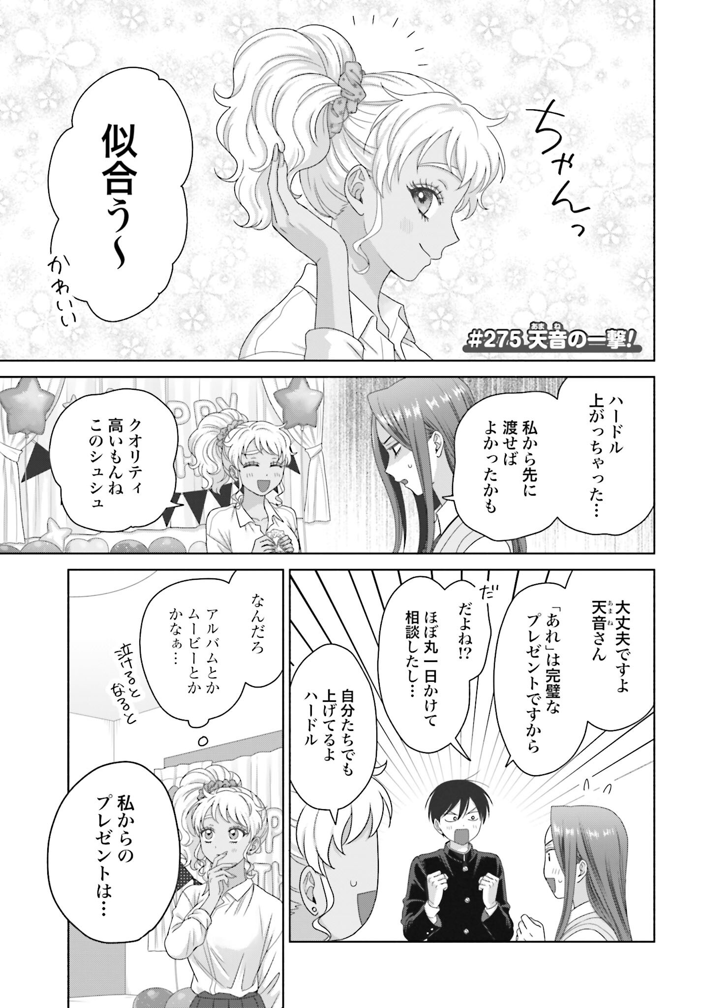 Otaku ni Yasashii Gyaru wa Inai!? - Chapter 275 - Page 1