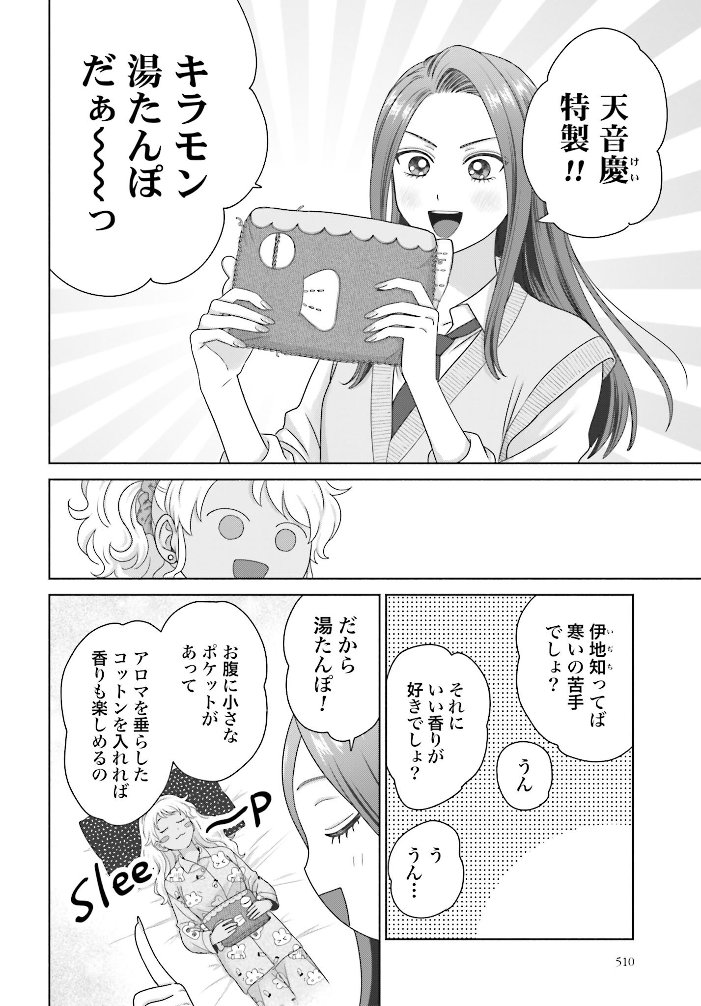 Otaku ni Yasashii Gyaru wa Inai!? - Chapter 275 - Page 2