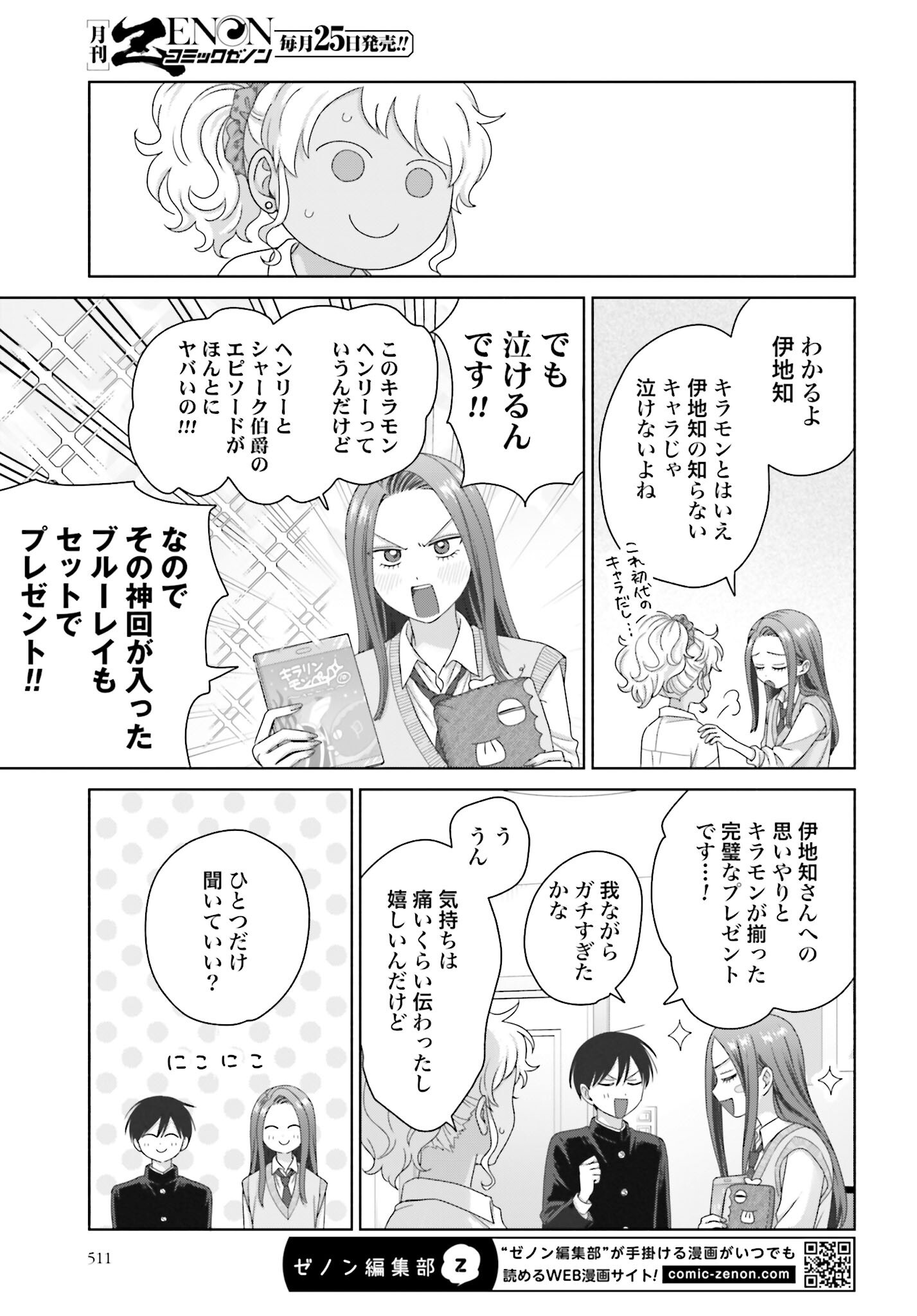 Otaku ni Yasashii Gyaru wa Inai!? - Chapter 275 - Page 3