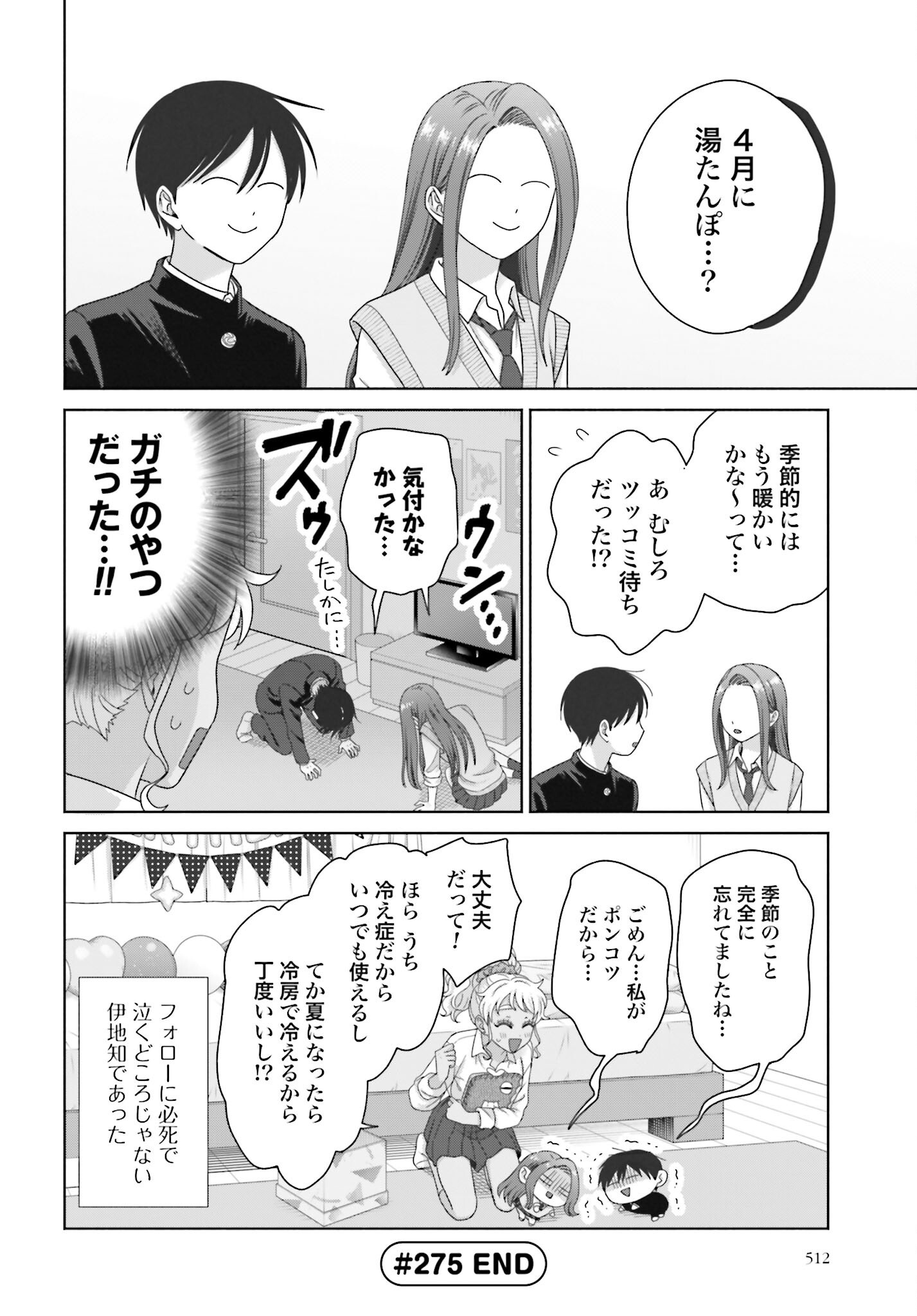 Otaku ni Yasashii Gyaru wa Inai!? - Chapter 275 - Page 4
