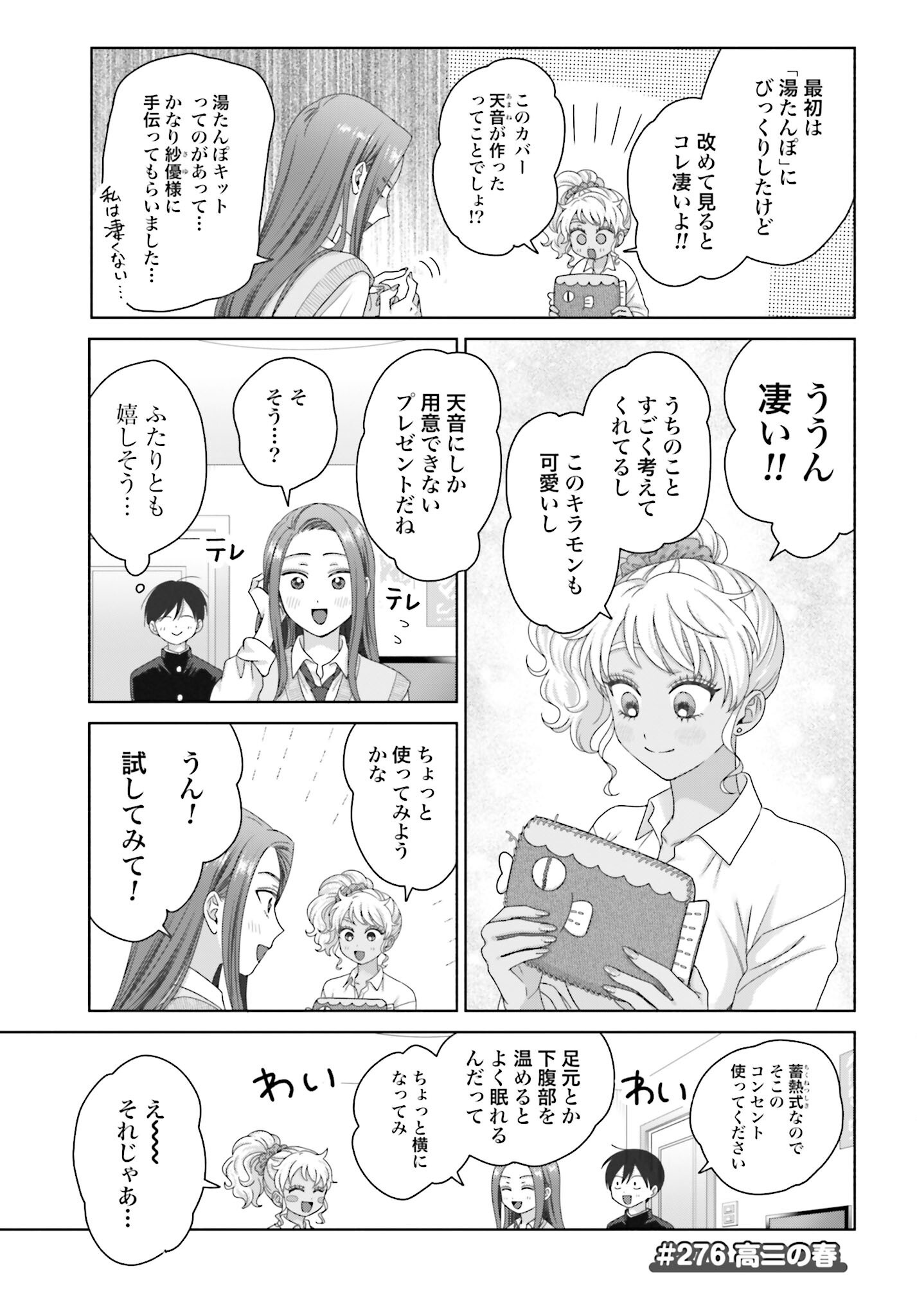 Otaku ni Yasashii Gyaru wa Inai!? - Chapter 276 - Page 1