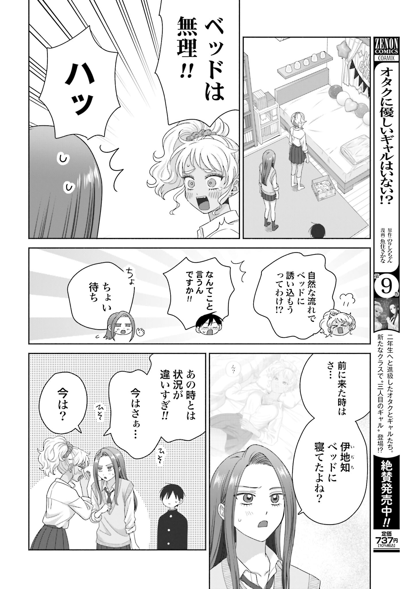 Otaku ni Yasashii Gyaru wa Inai!? - Chapter 276 - Page 2