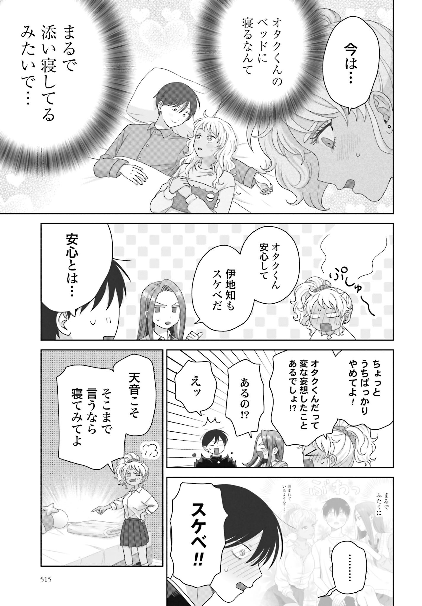 Otaku ni Yasashii Gyaru wa Inai!? - Chapter 276 - Page 3