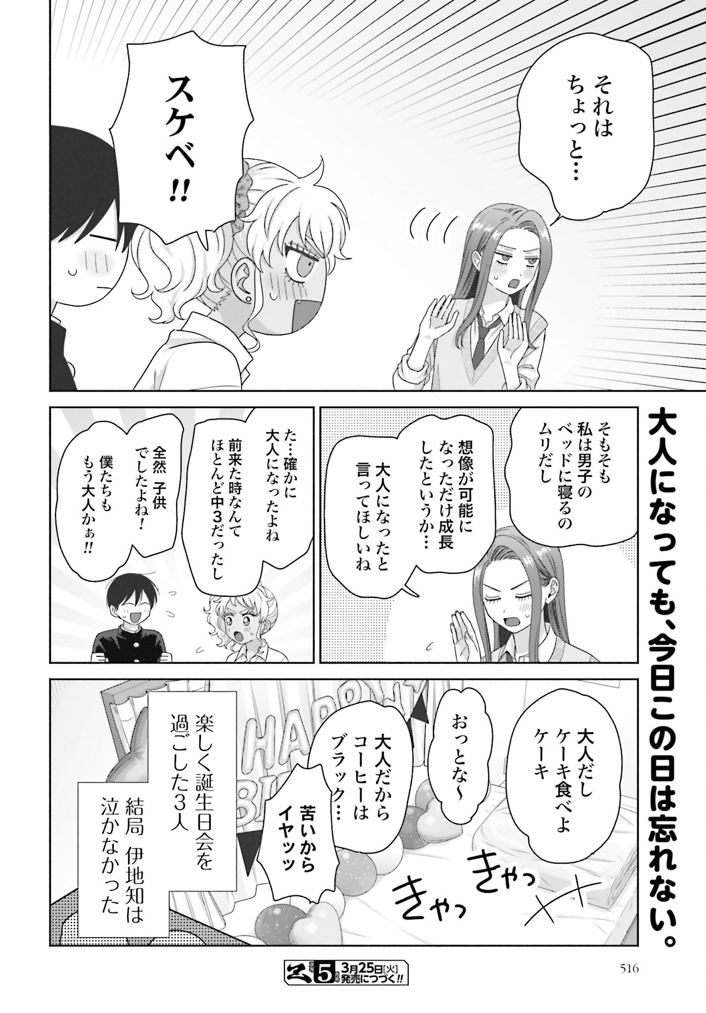 Otaku ni Yasashii Gyaru wa Inai!? - Chapter 276 - Page 4