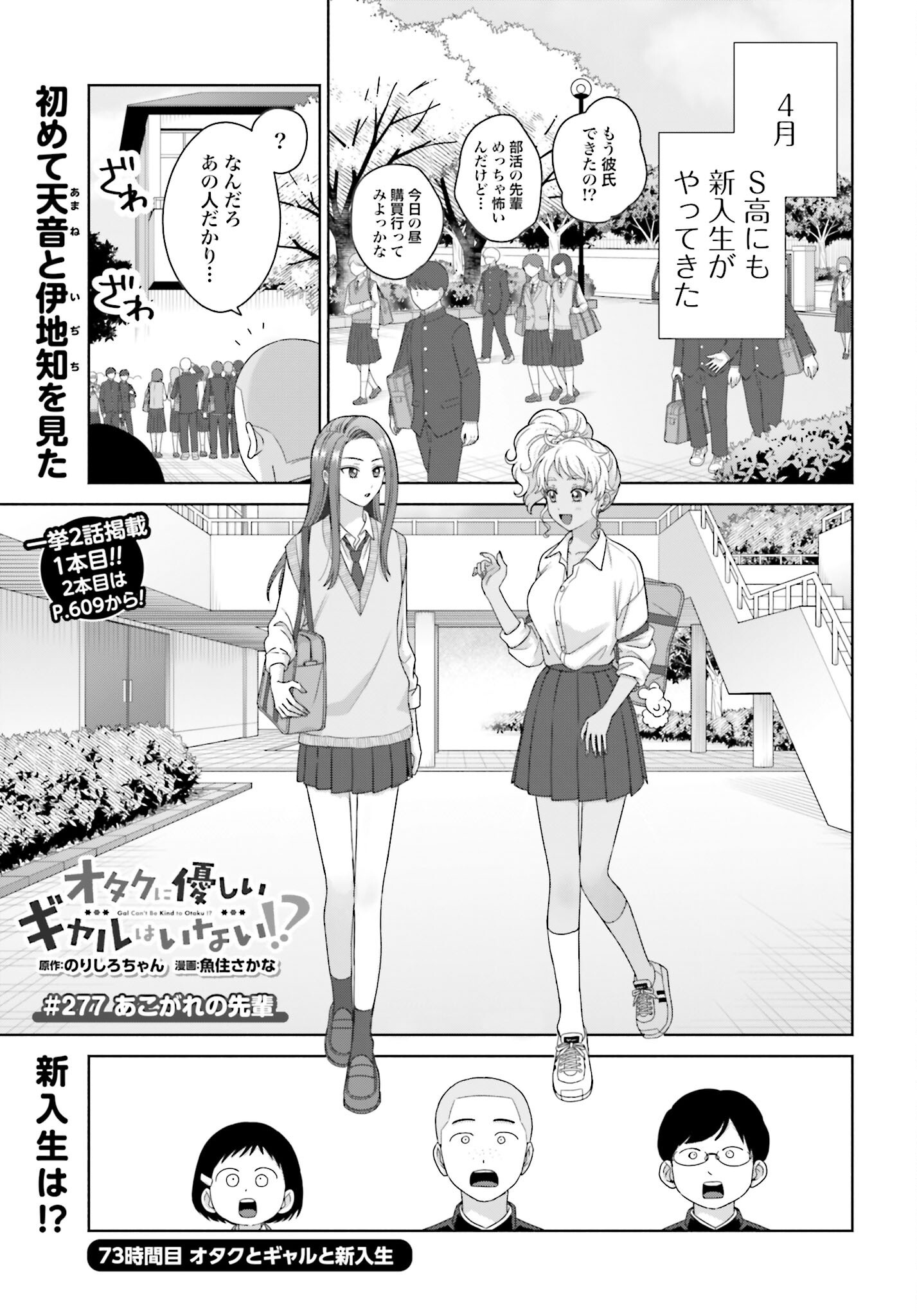 Otaku ni Yasashii Gyaru wa Inai!? - Chapter 277 - Page 1