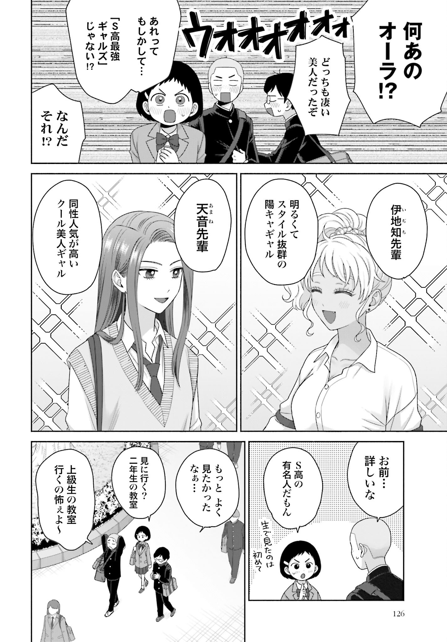 Otaku ni Yasashii Gyaru wa Inai!? - Chapter 277 - Page 2