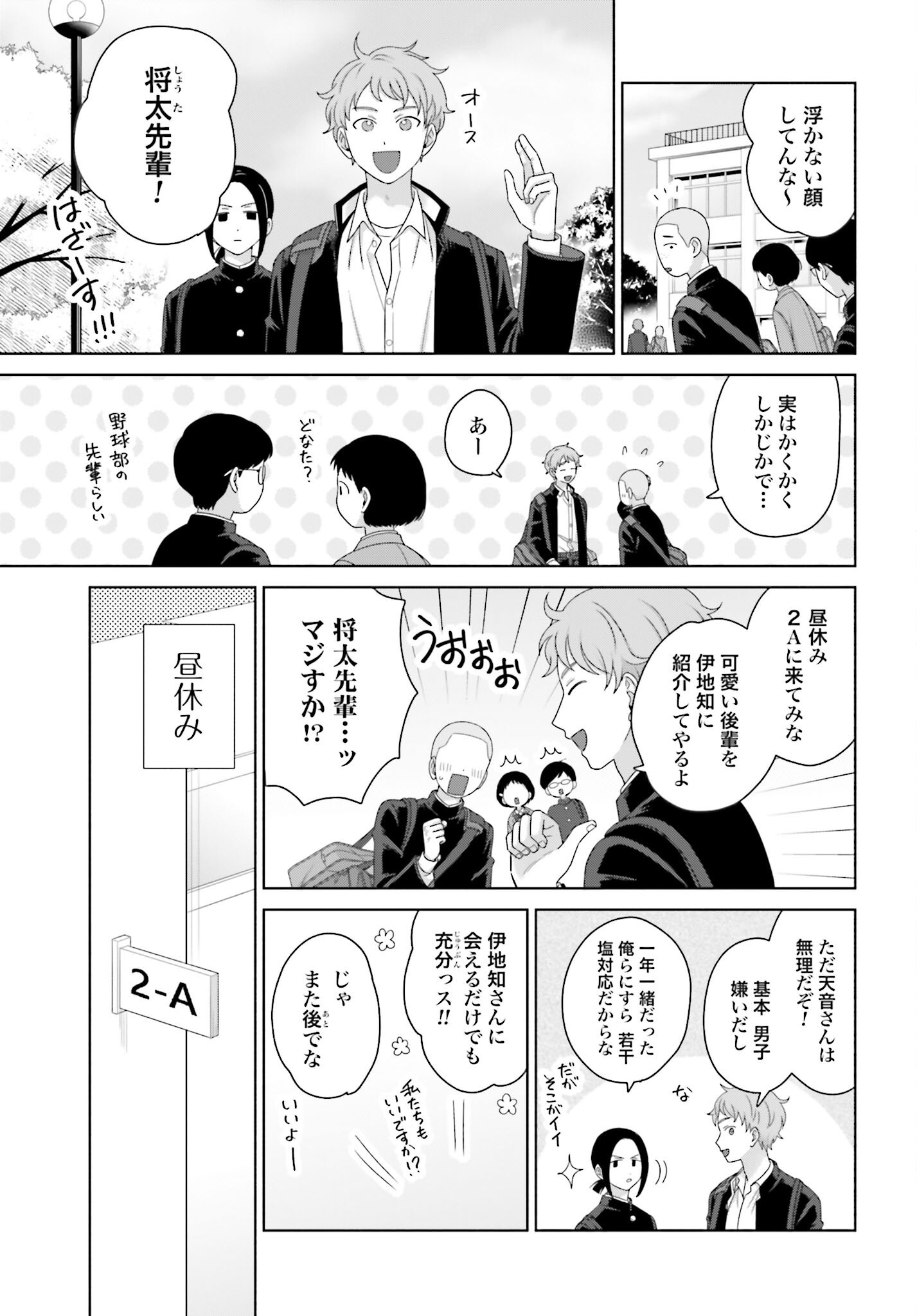 Otaku ni Yasashii Gyaru wa Inai!? - Chapter 277 - Page 3