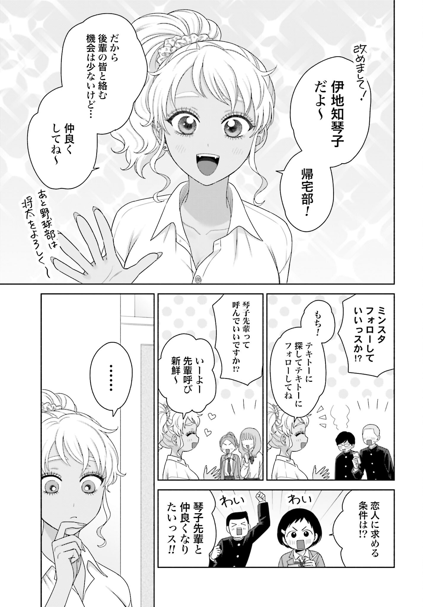 Otaku ni Yasashii Gyaru wa Inai!? - Chapter 277 - Page 5