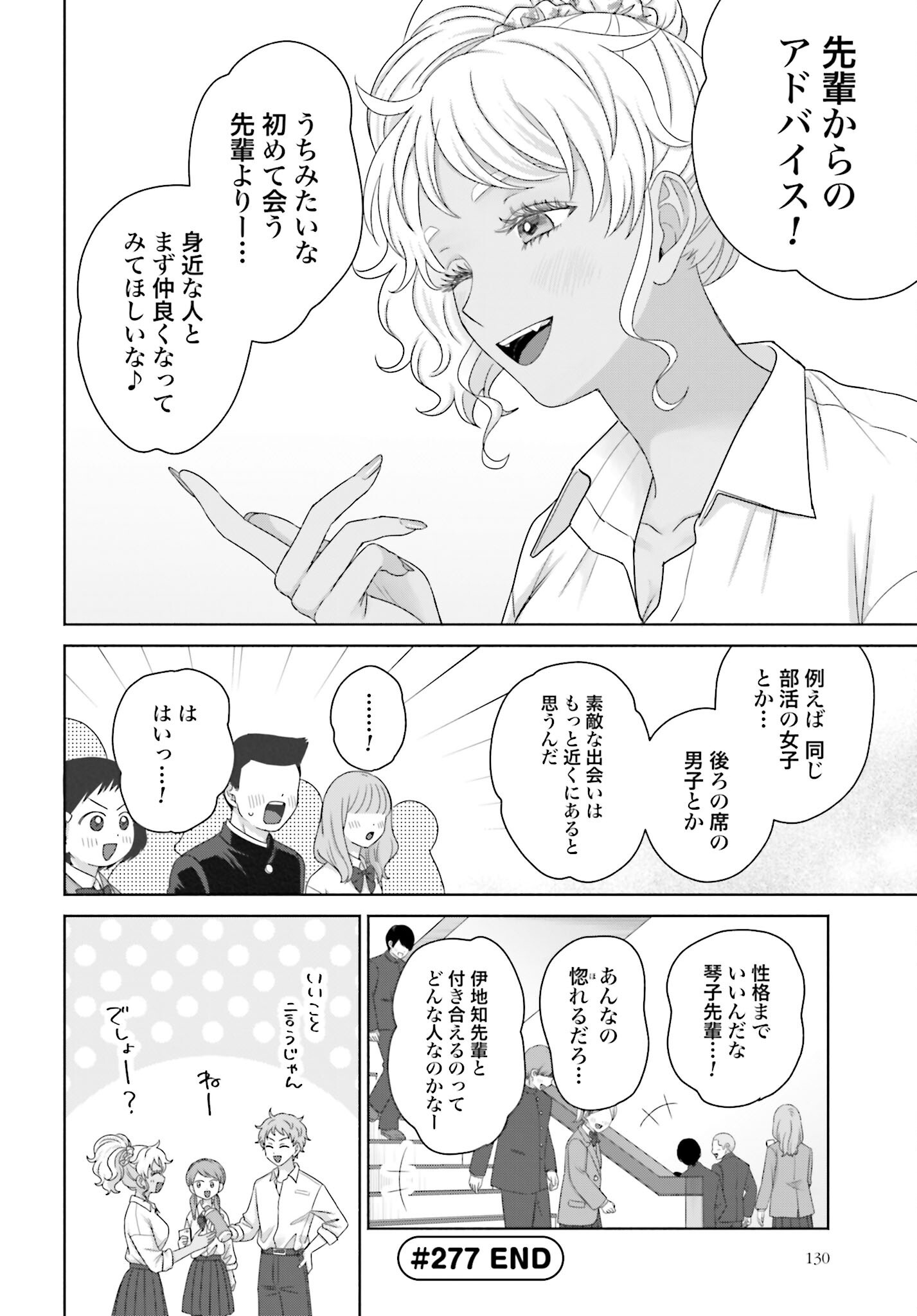 Otaku ni Yasashii Gyaru wa Inai!? - Chapter 277 - Page 6