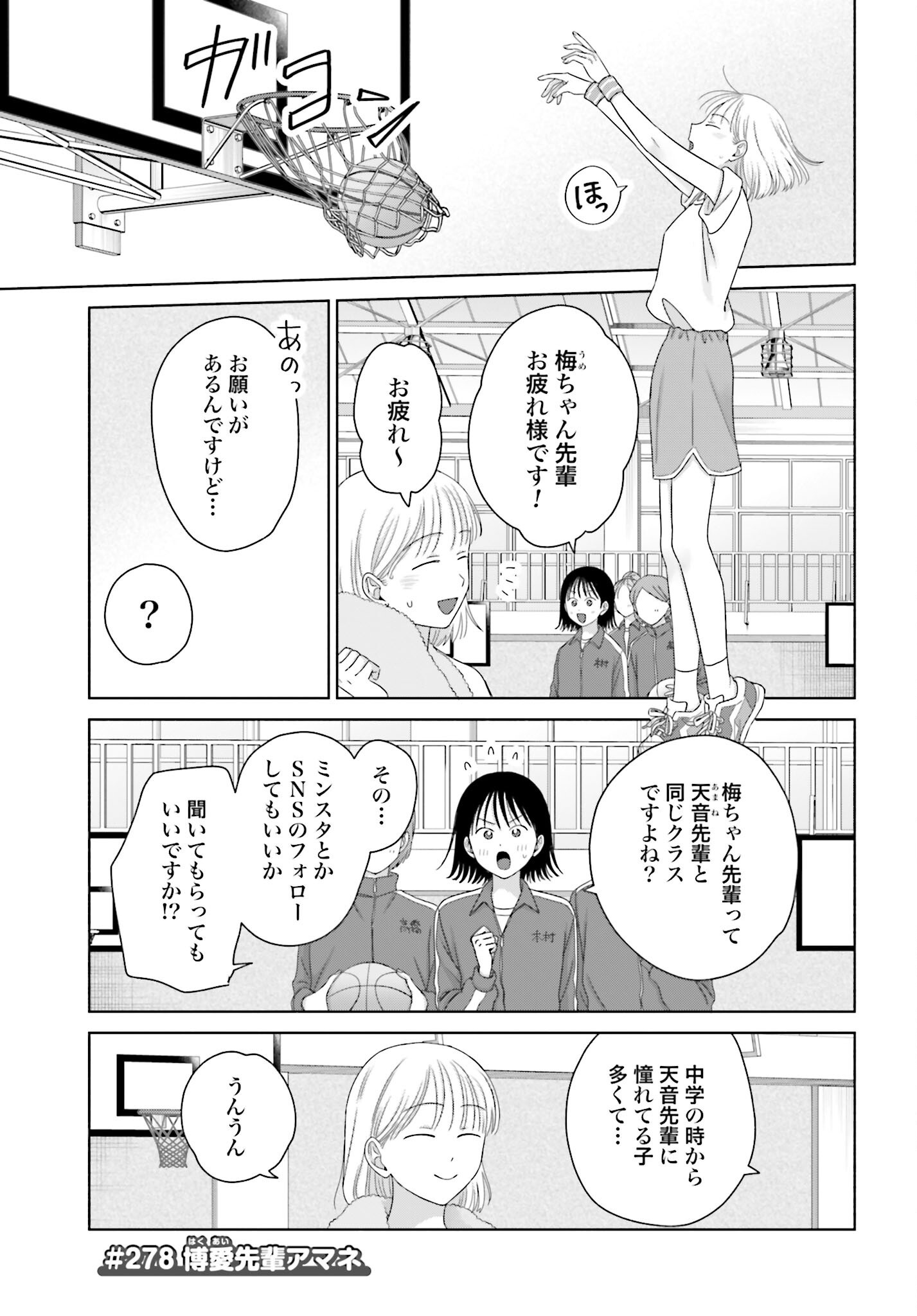 Otaku ni Yasashii Gyaru wa Inai!? - Chapter 278 - Page 1