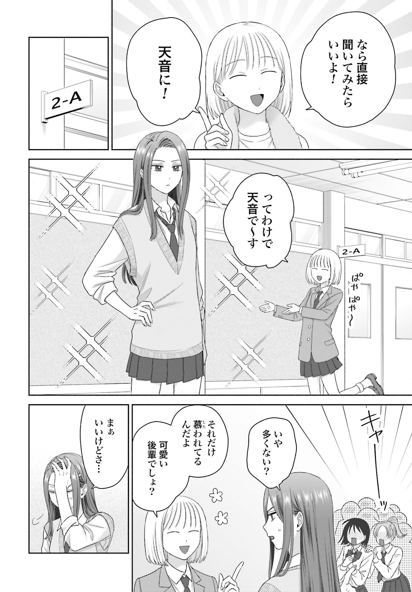 Otaku ni Yasashii Gyaru wa Inai!? - Chapter 278 - Page 2