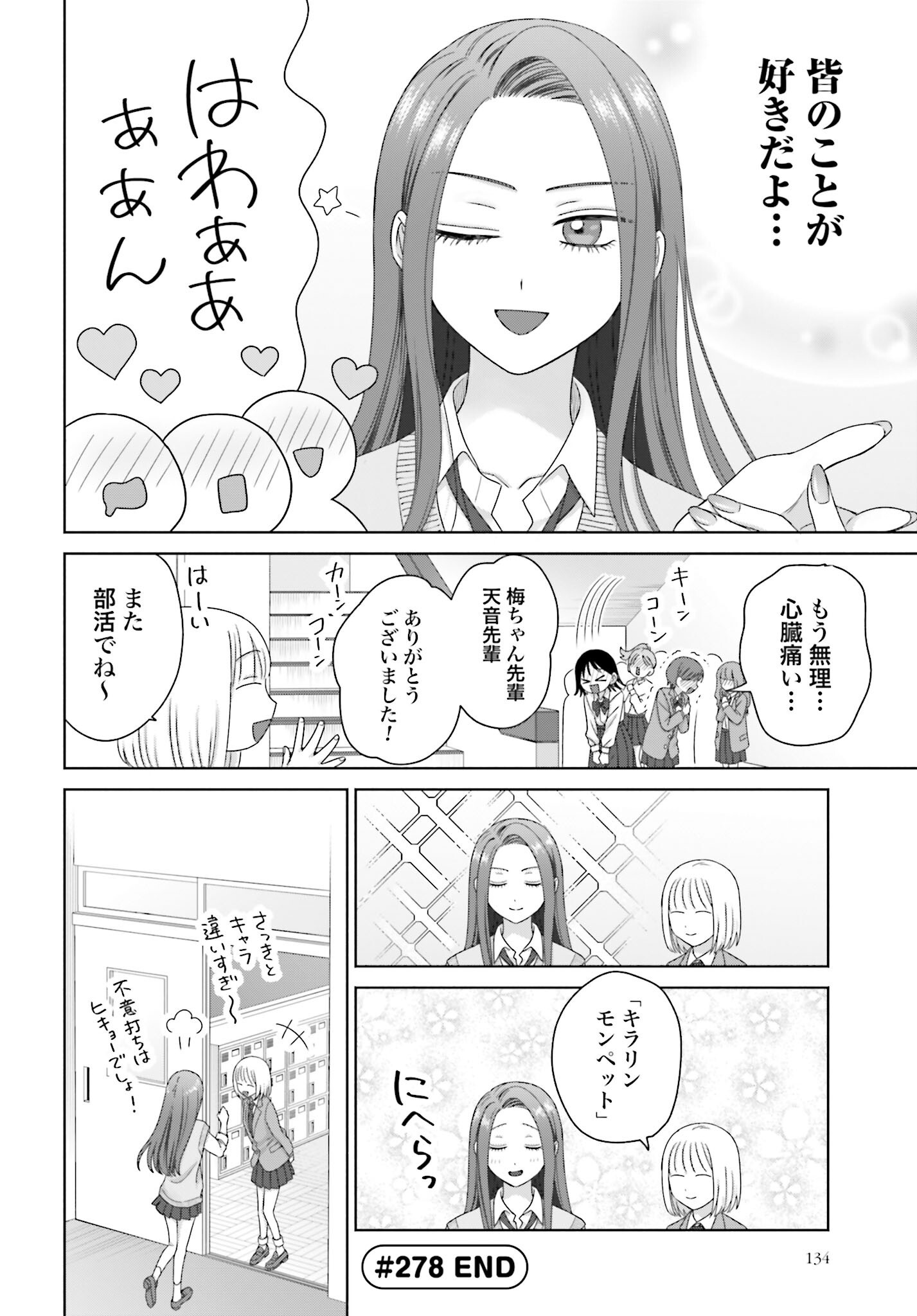 Otaku ni Yasashii Gyaru wa Inai!? - Chapter 278 - Page 4