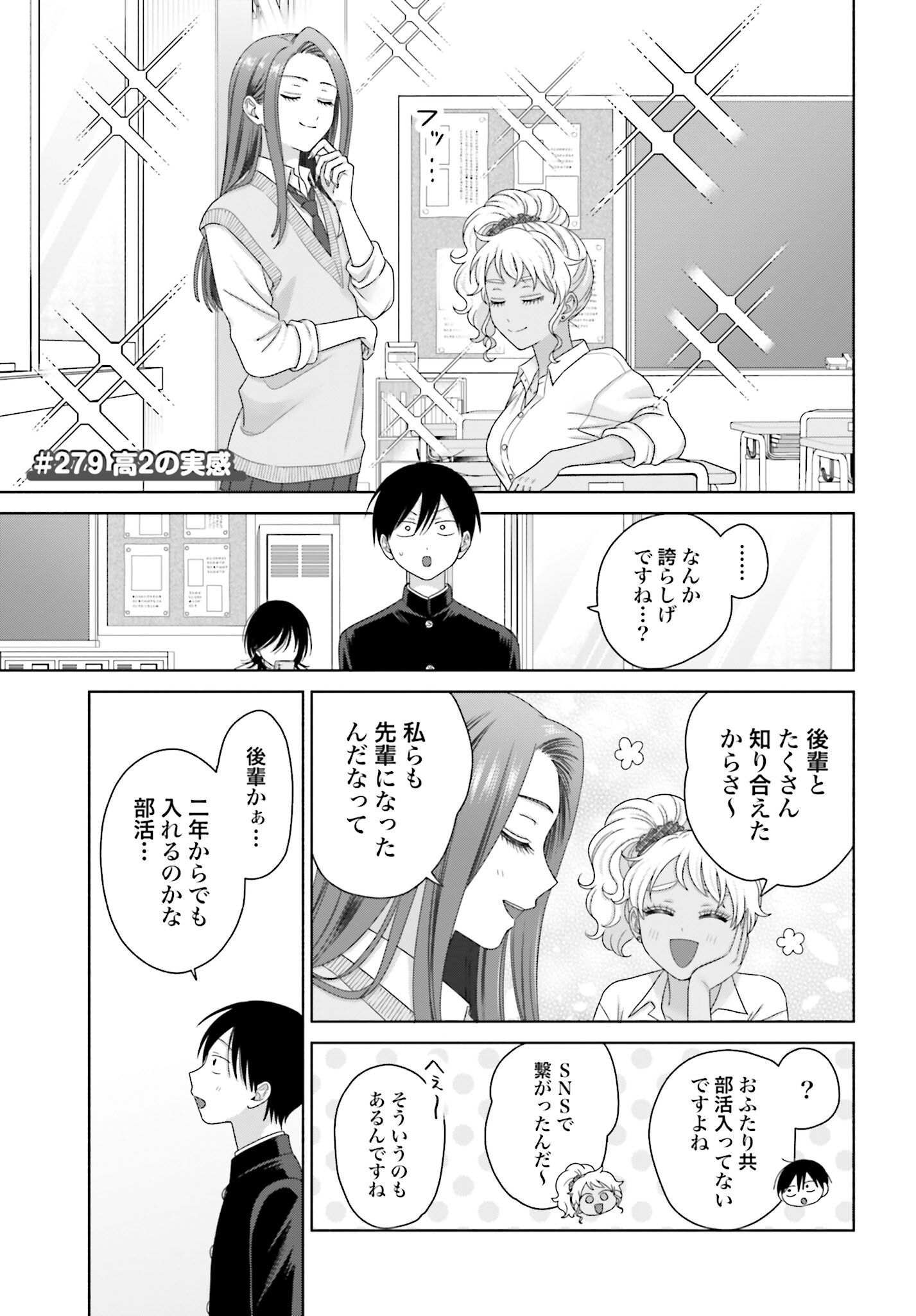 Otaku ni Yasashii Gyaru wa Inai!? - Chapter 279 - Page 1