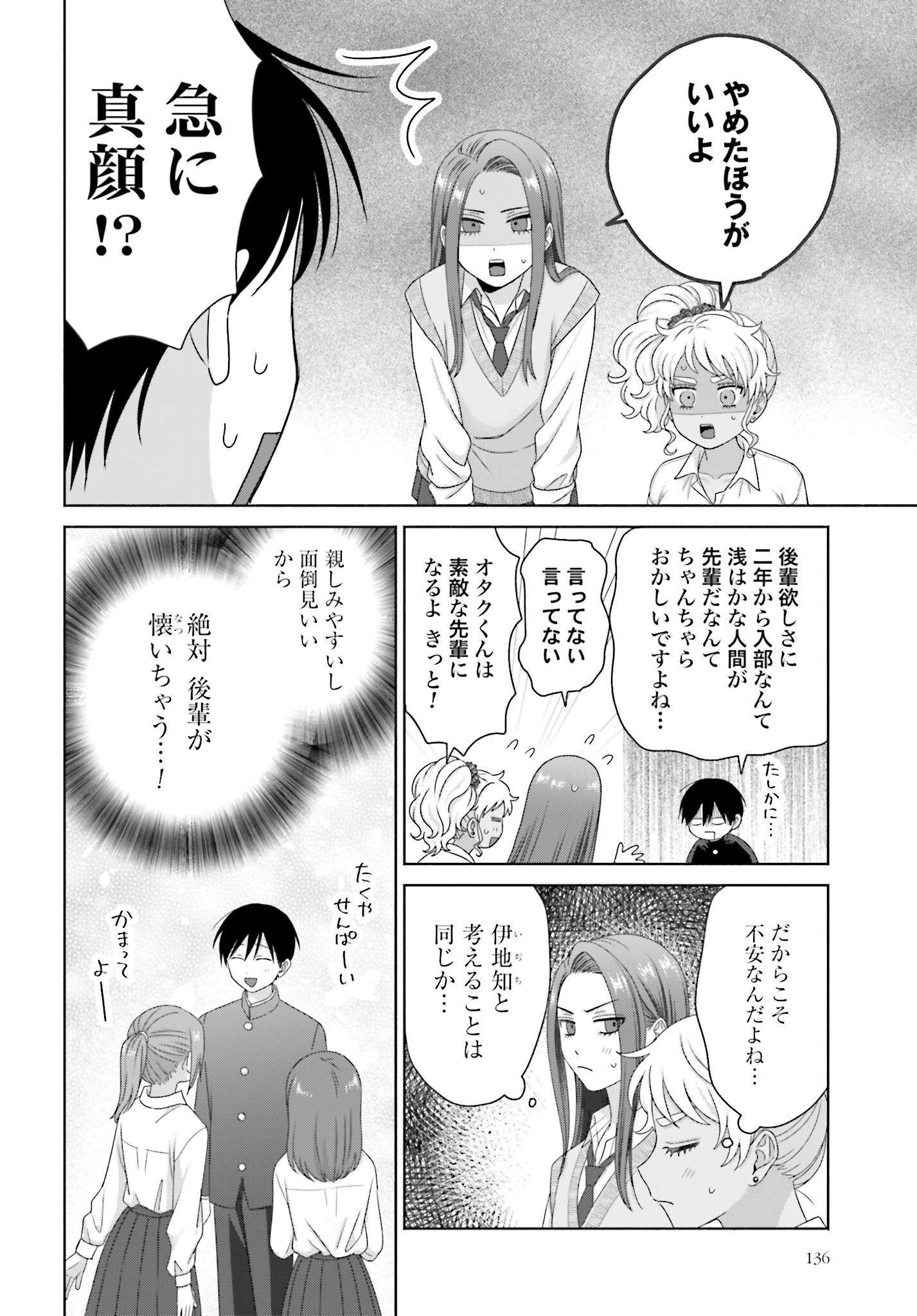Otaku ni Yasashii Gyaru wa Inai!? - Chapter 279 - Page 2