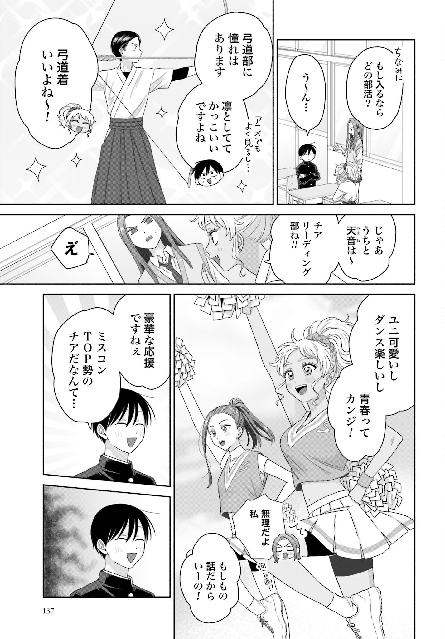 Otaku ni Yasashii Gyaru wa Inai!? - Chapter 279 - Page 3