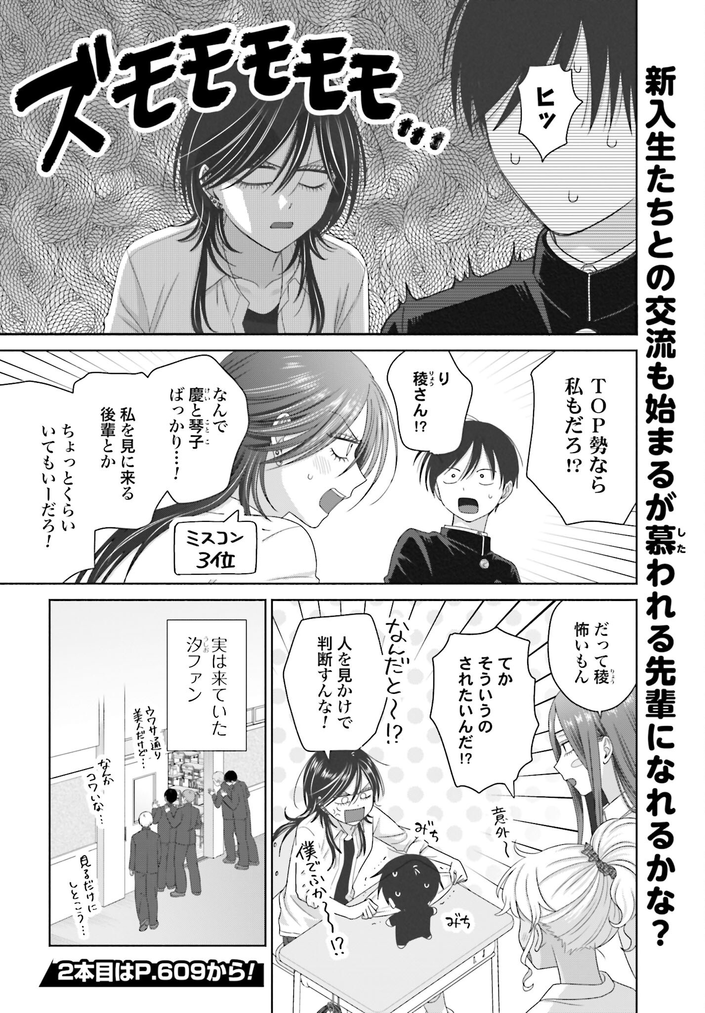 Otaku ni Yasashii Gyaru wa Inai!? - Chapter 279 - Page 4