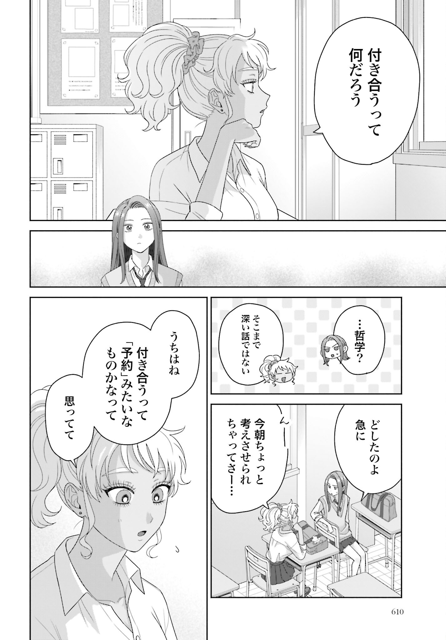 Otaku ni Yasashii Gyaru wa Inai!? - Chapter 280 - Page 2