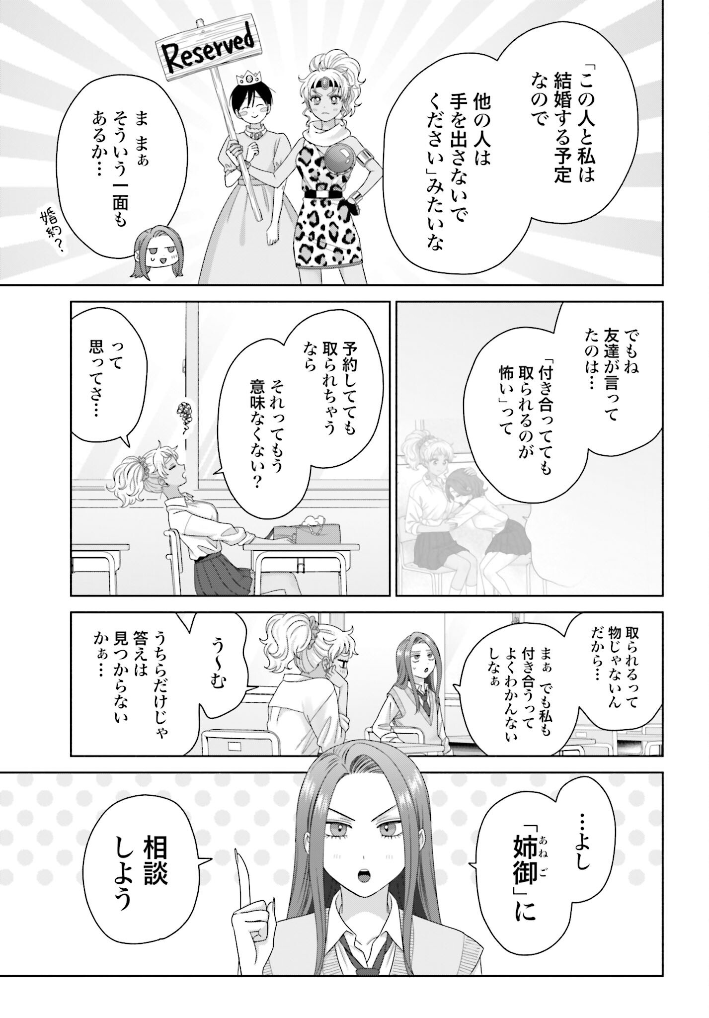 Otaku ni Yasashii Gyaru wa Inai!? - Chapter 280 - Page 3