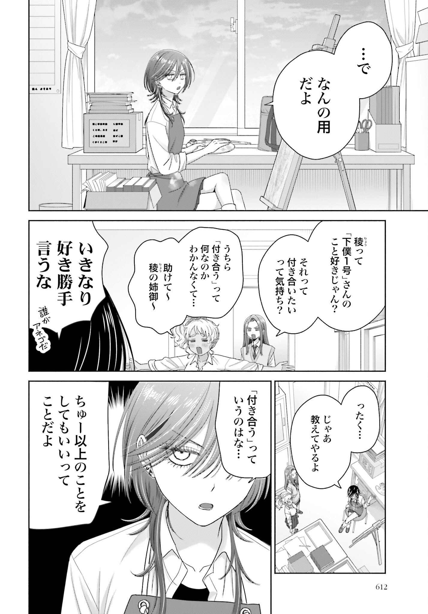 Otaku ni Yasashii Gyaru wa Inai!? - Chapter 280 - Page 4