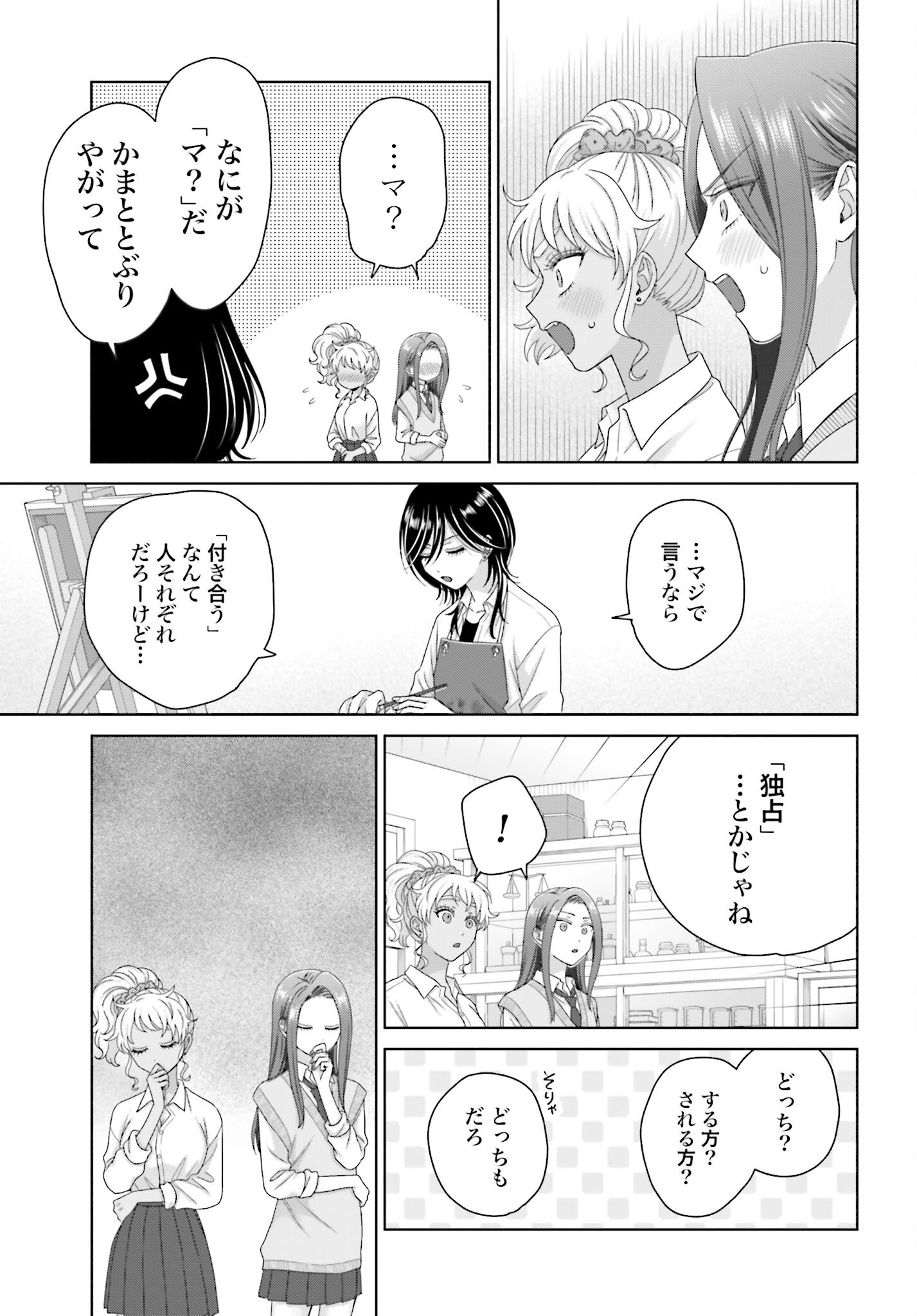 Otaku ni Yasashii Gyaru wa Inai!? - Chapter 280 - Page 5