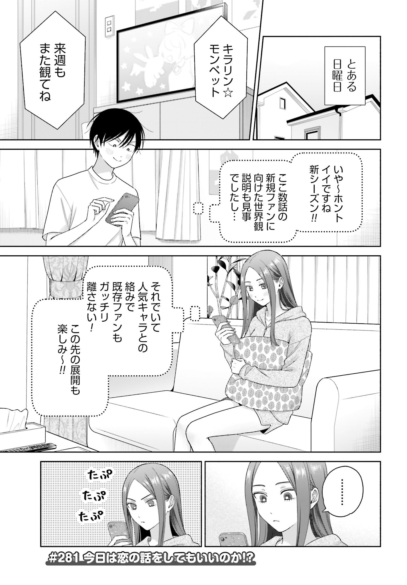 Otaku ni Yasashii Gyaru wa Inai!? - Chapter 281 - Page 1