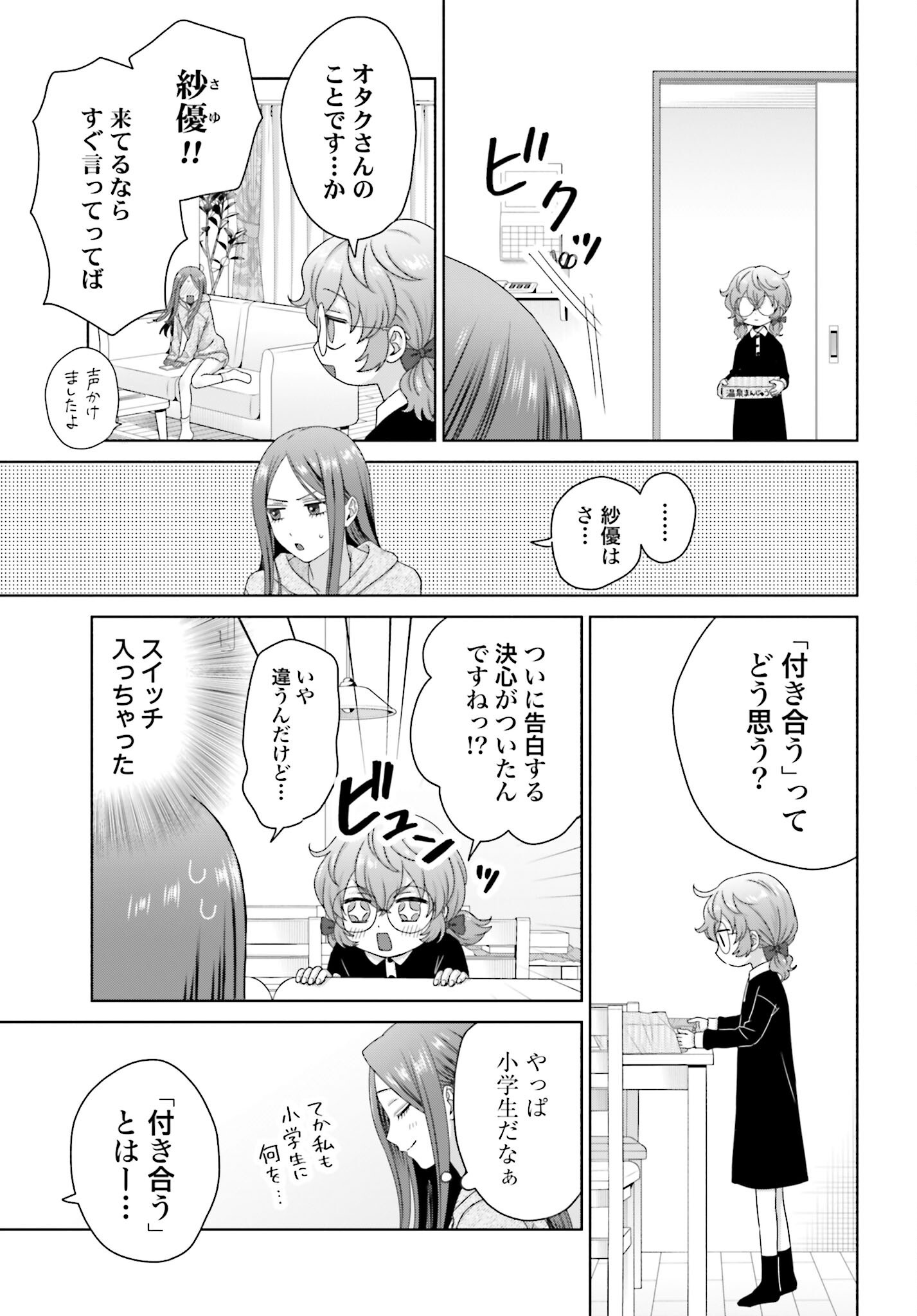 Otaku ni Yasashii Gyaru wa Inai!? - Chapter 281 - Page 3