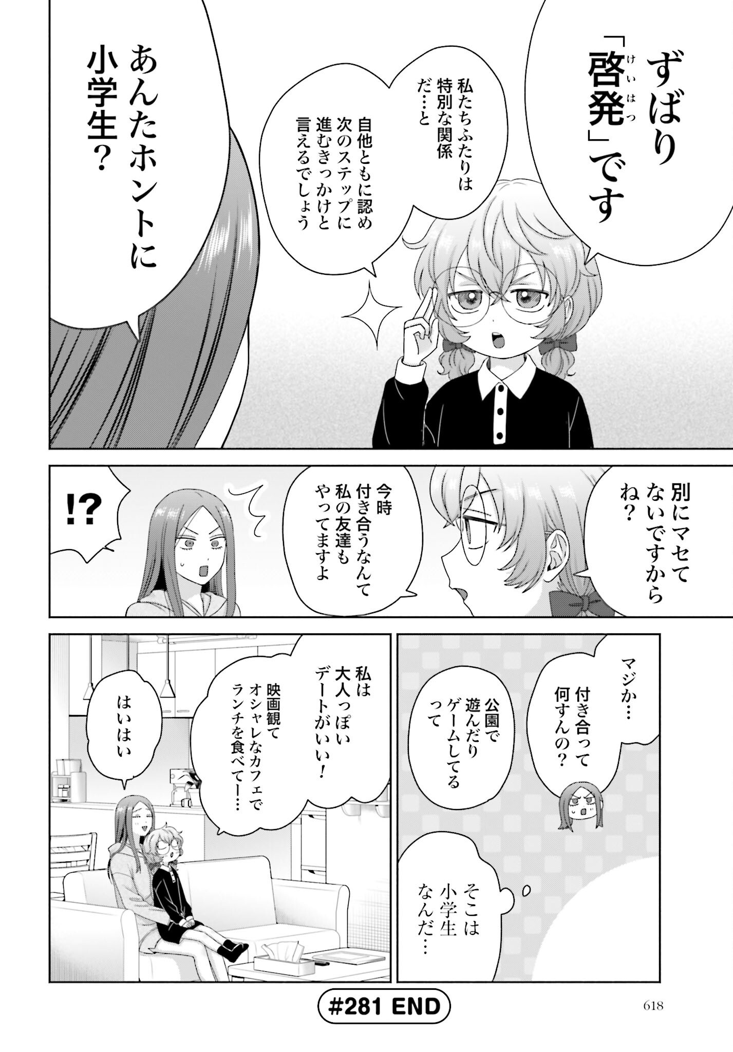 Otaku ni Yasashii Gyaru wa Inai!? - Chapter 281 - Page 4