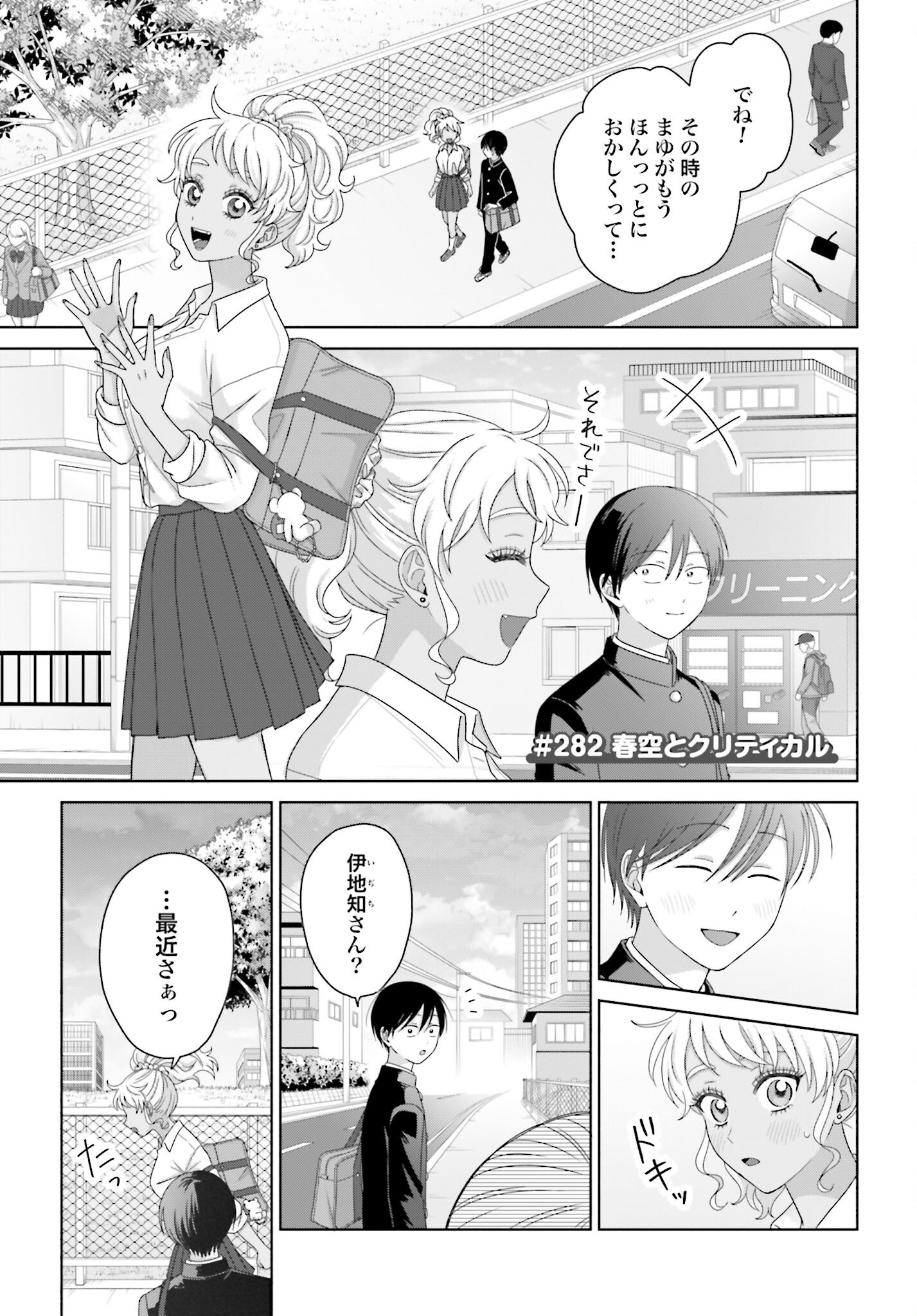 Otaku ni Yasashii Gyaru wa Inai!? - Chapter 282 - Page 1