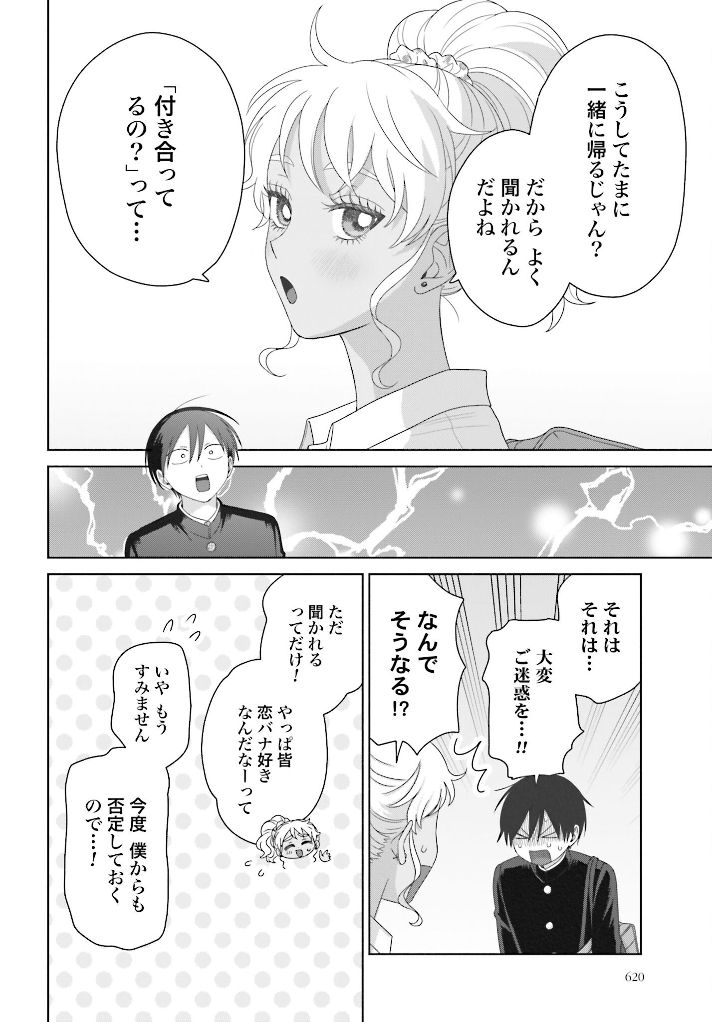 Otaku ni Yasashii Gyaru wa Inai!? - Chapter 282 - Page 2