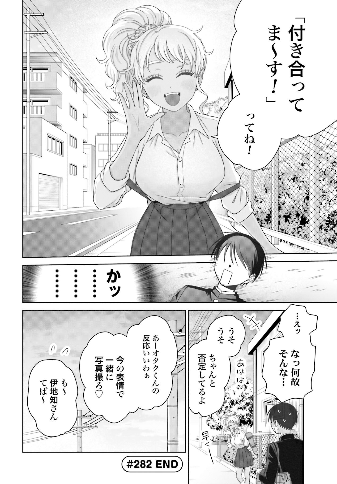 Otaku ni Yasashii Gyaru wa Inai!? - Chapter 282 - Page 4