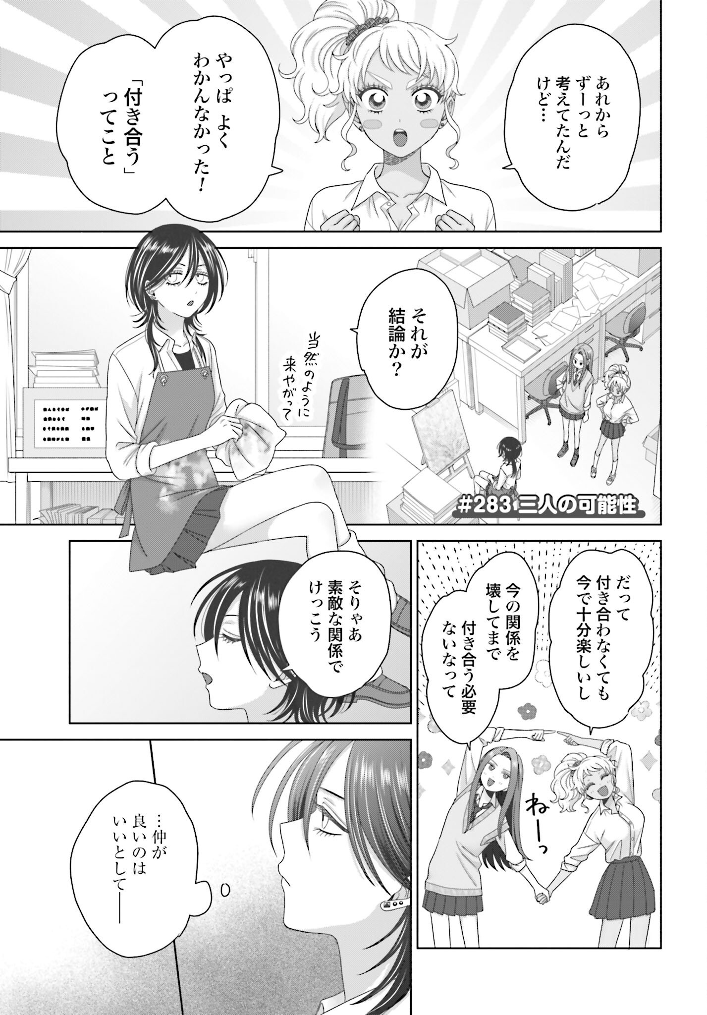 Otaku ni Yasashii Gyaru wa Inai!? - Chapter 283 - Page 1