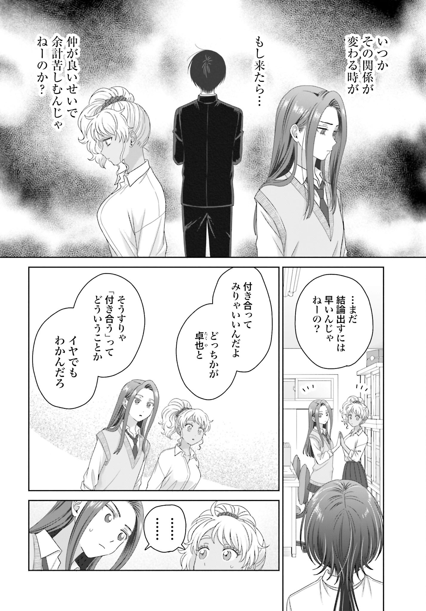Otaku ni Yasashii Gyaru wa Inai!? - Chapter 283 - Page 2