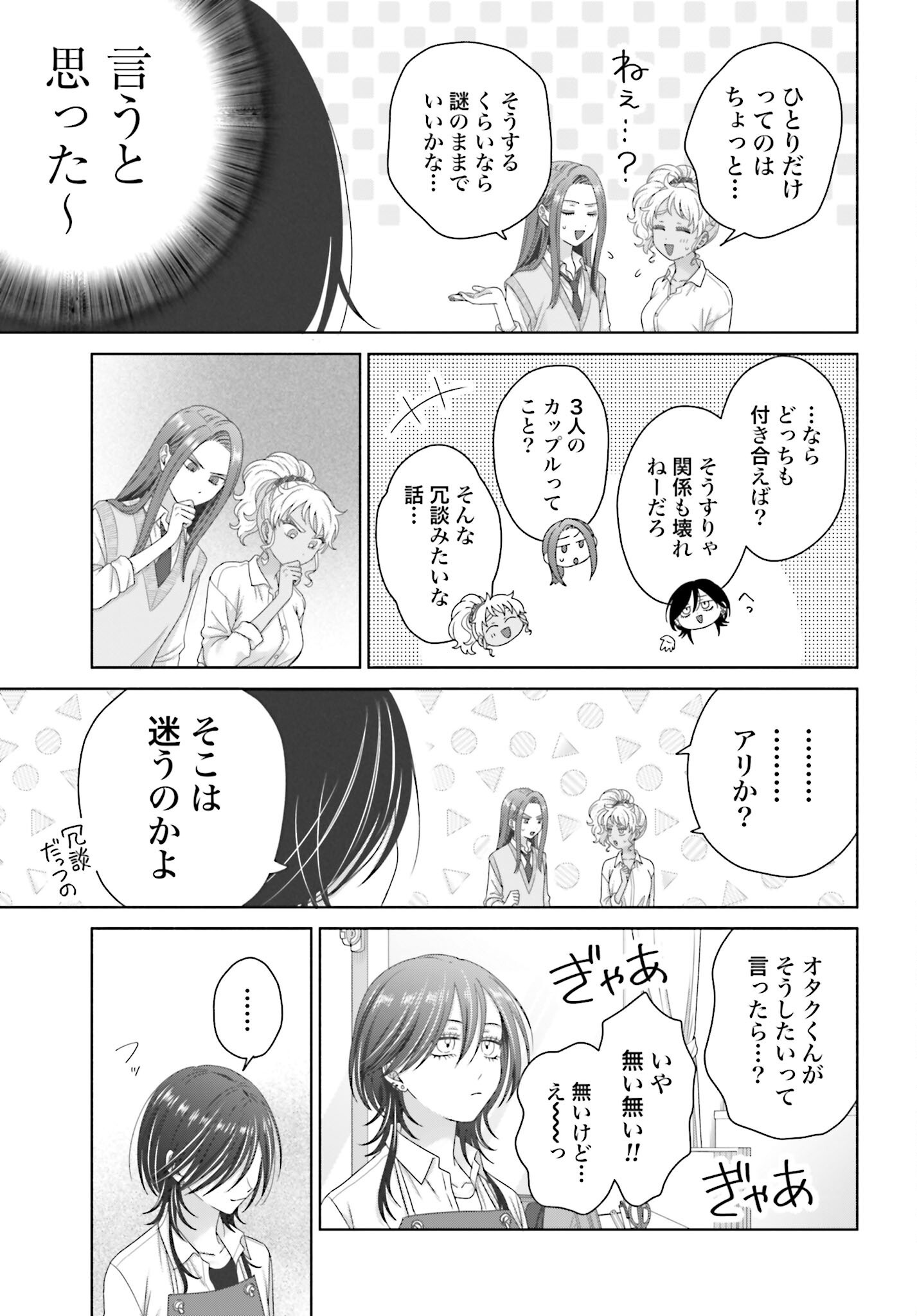 Otaku ni Yasashii Gyaru wa Inai!? - Chapter 283 - Page 3