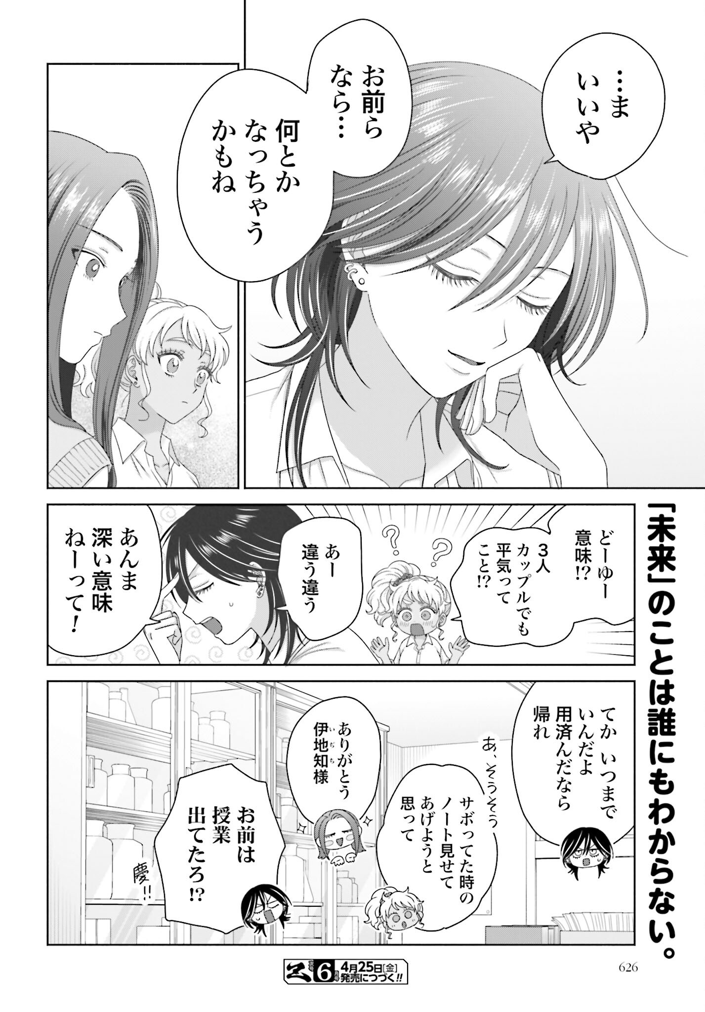 Otaku ni Yasashii Gyaru wa Inai!? - Chapter 283 - Page 4