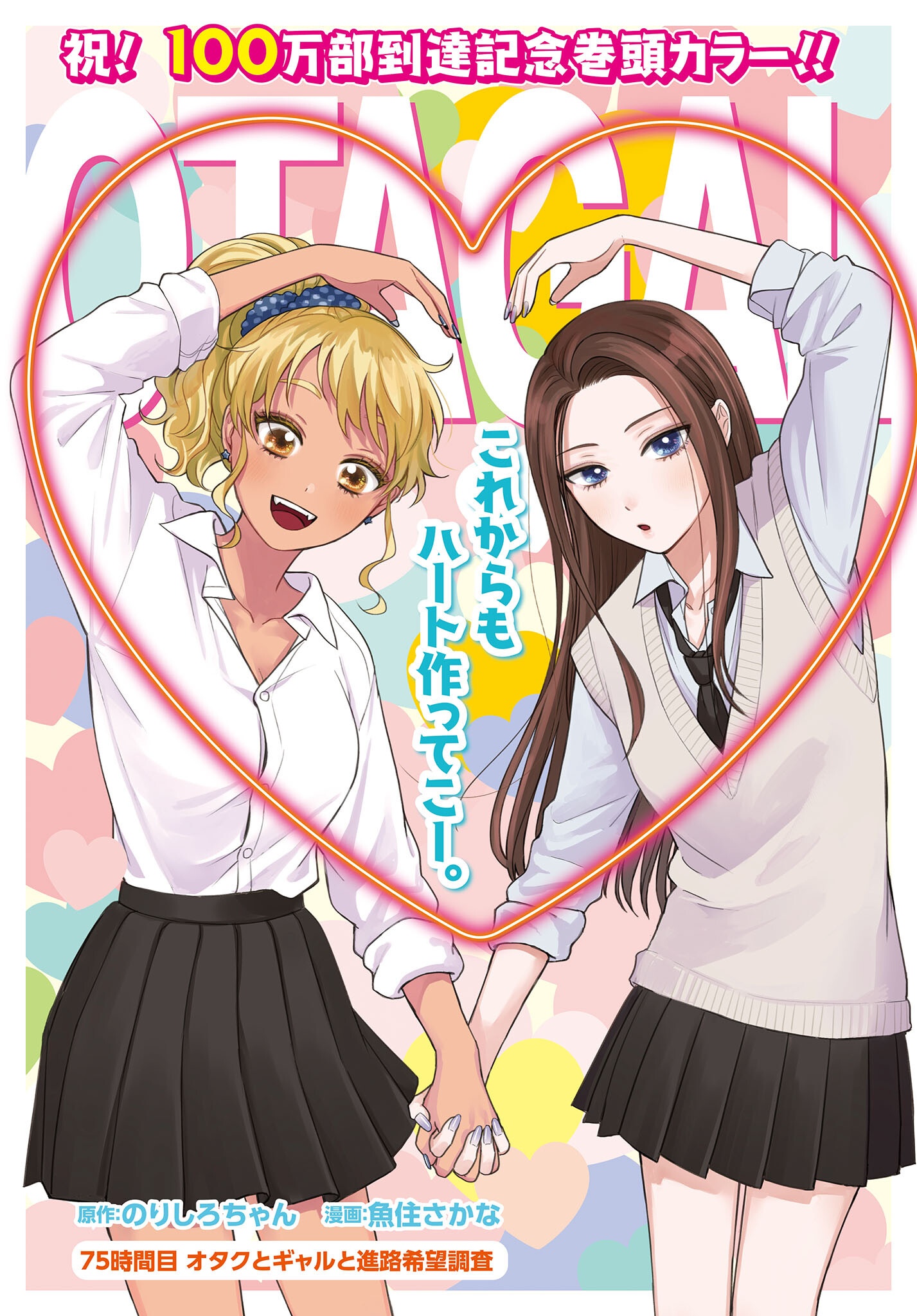 Otaku ni Yasashii Gyaru wa Inai!? - Chapter 284 - Page 1