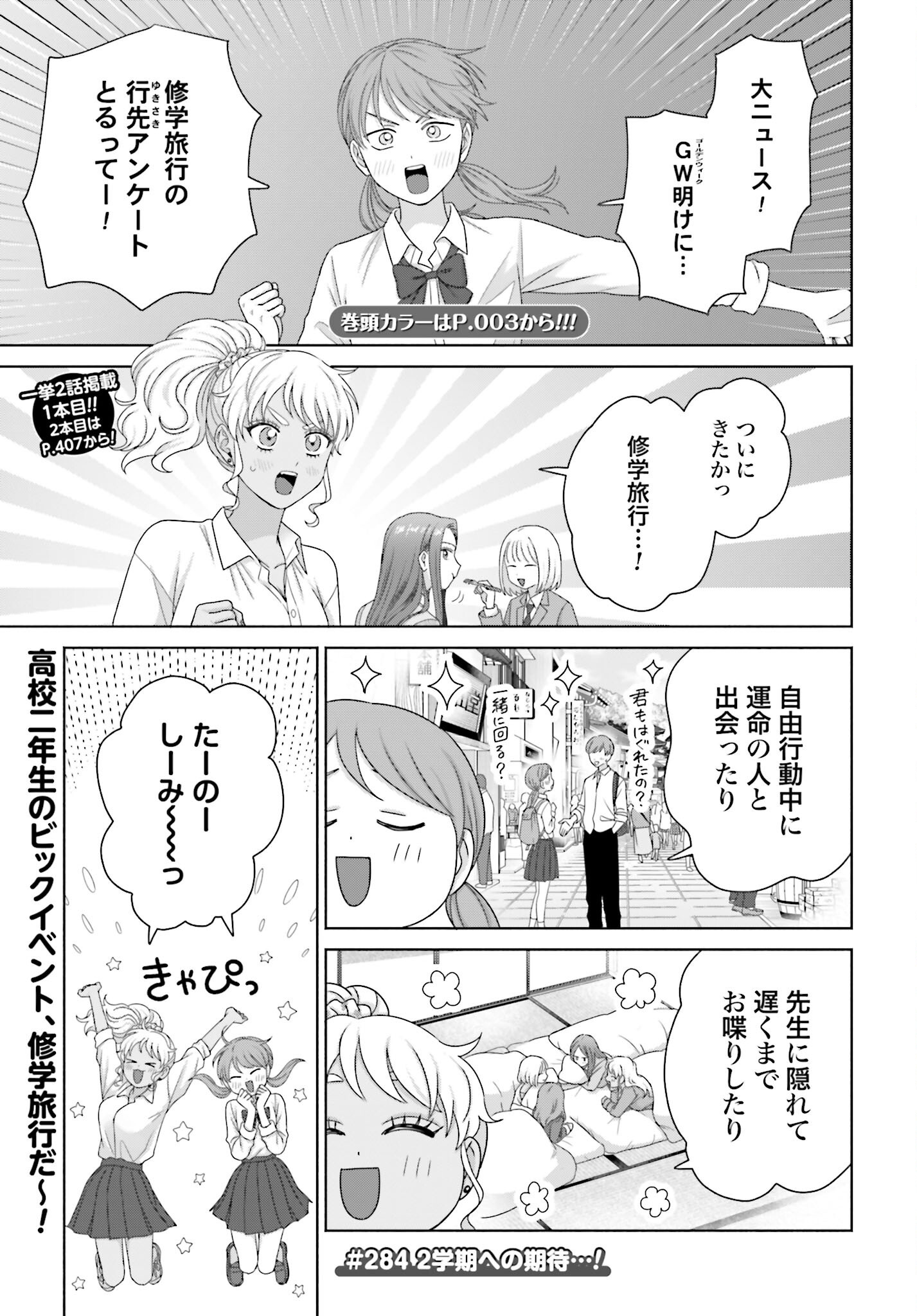 Otaku ni Yasashii Gyaru wa Inai!? - Chapter 284 - Page 3