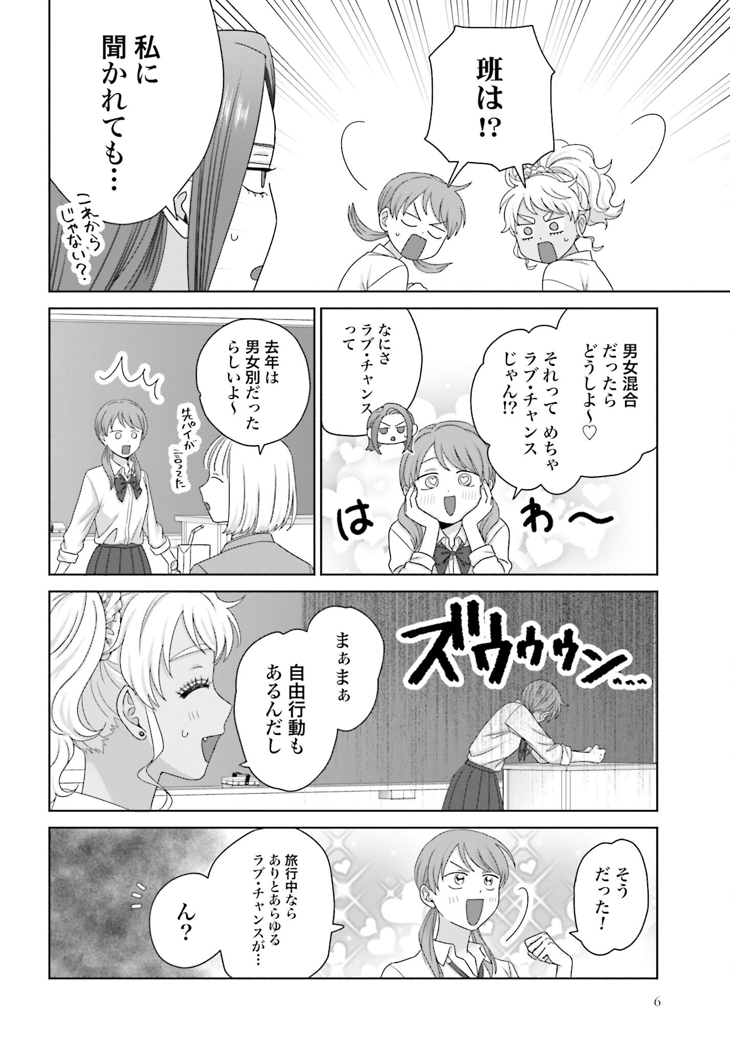 Otaku ni Yasashii Gyaru wa Inai!? - Chapter 284 - Page 4