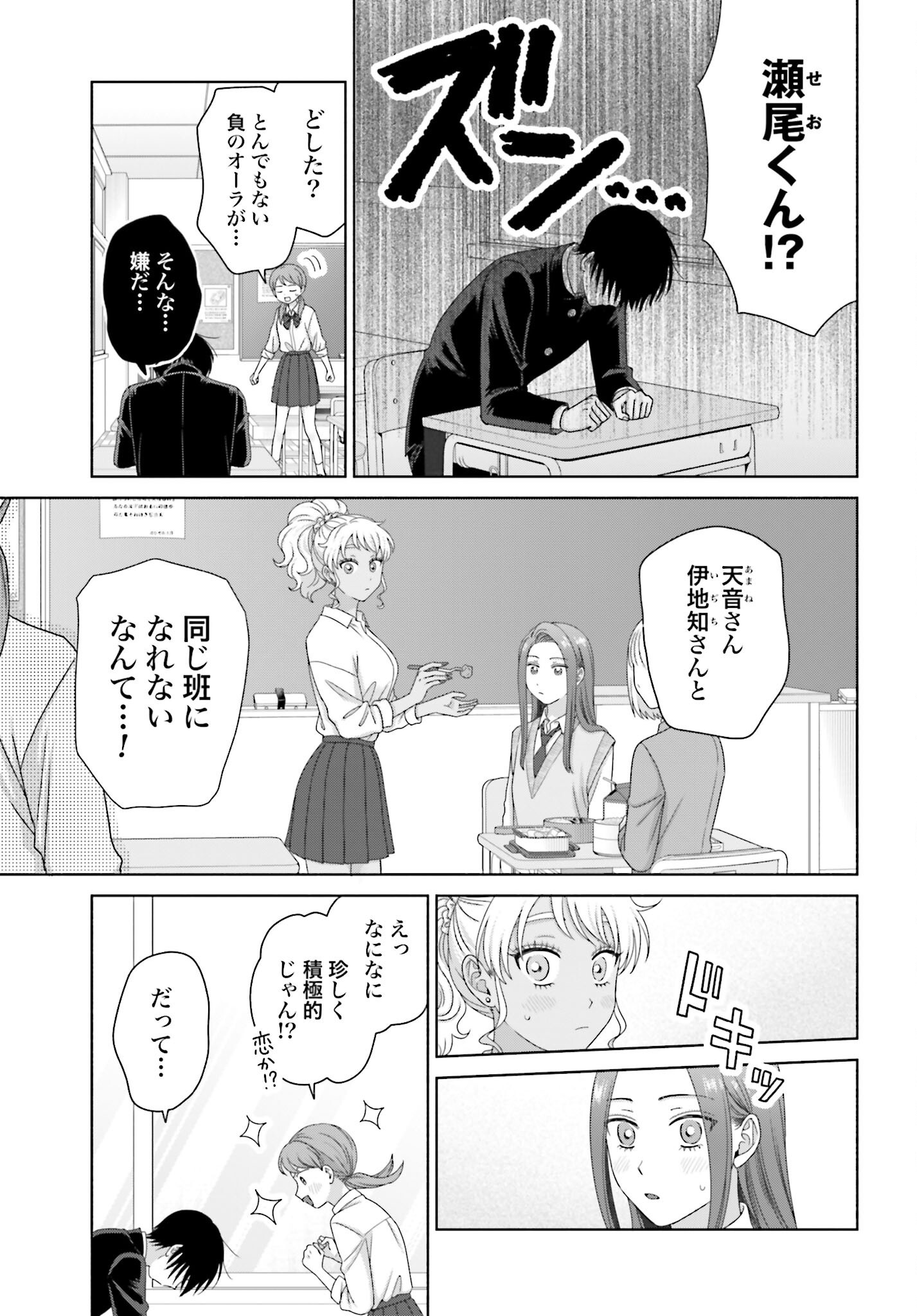 Otaku ni Yasashii Gyaru wa Inai!? - Chapter 284 - Page 5