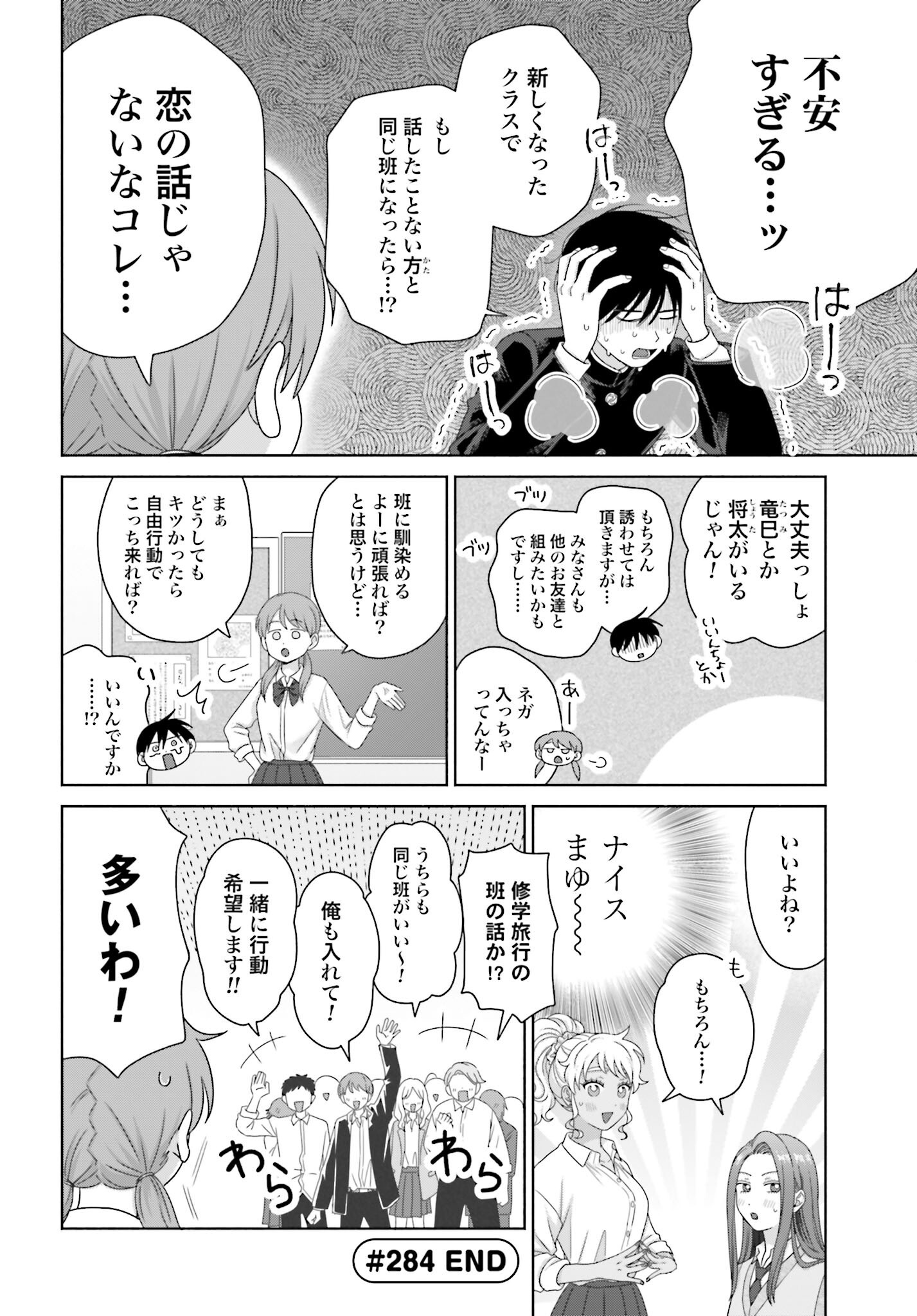 Otaku ni Yasashii Gyaru wa Inai!? - Chapter 284 - Page 6
