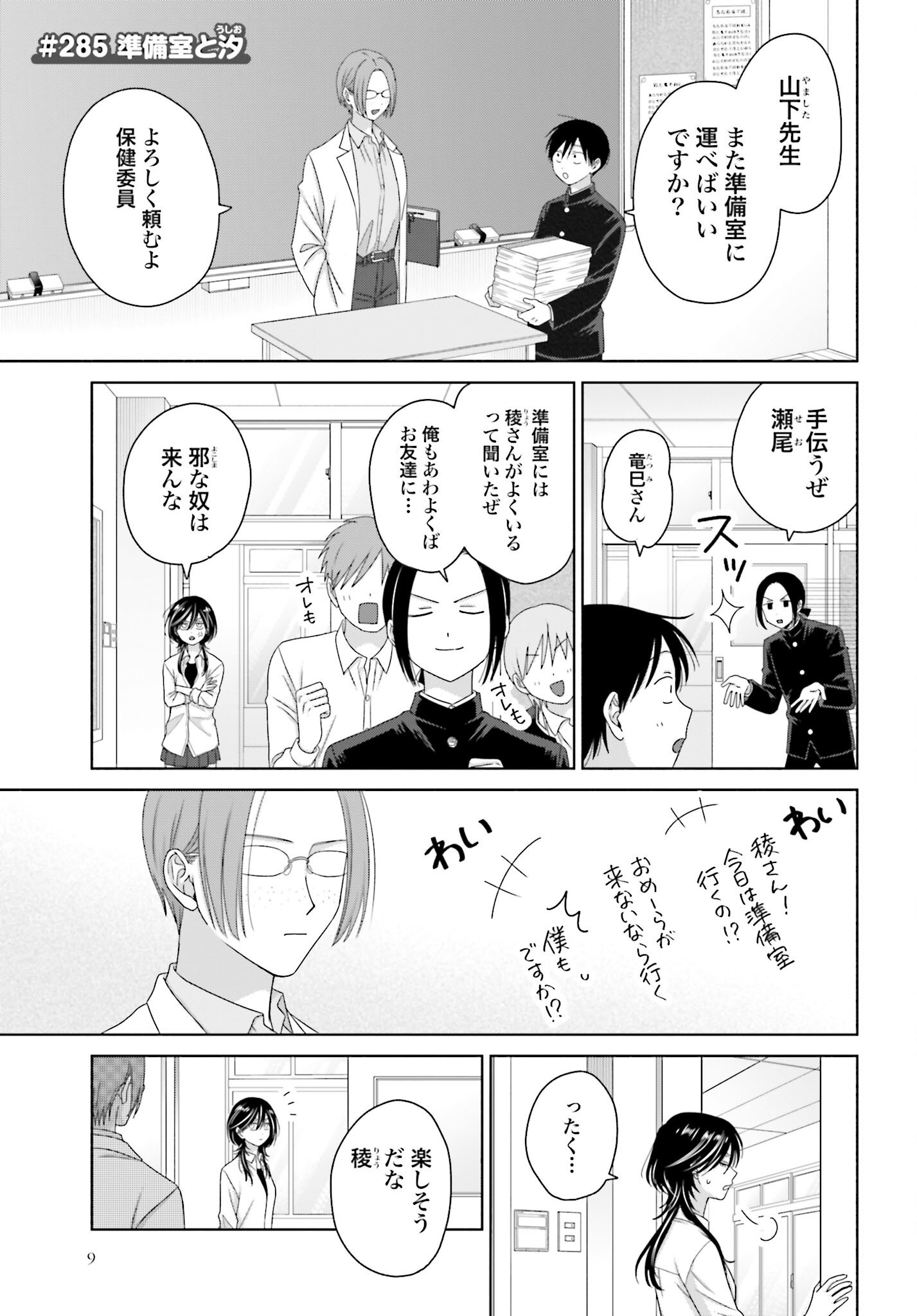 Otaku ni Yasashii Gyaru wa Inai!? - Chapter 285 - Page 1