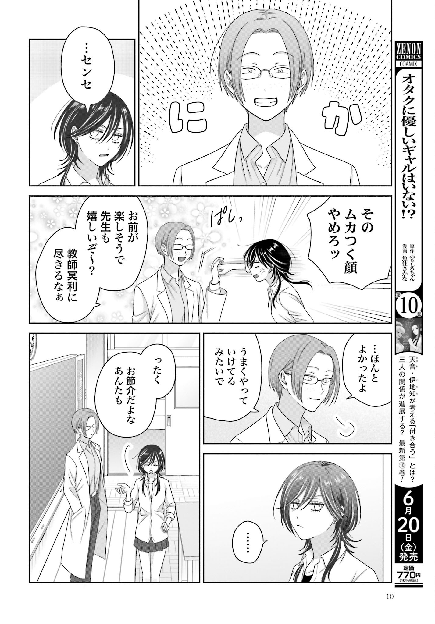 Otaku ni Yasashii Gyaru wa Inai!? - Chapter 285 - Page 2