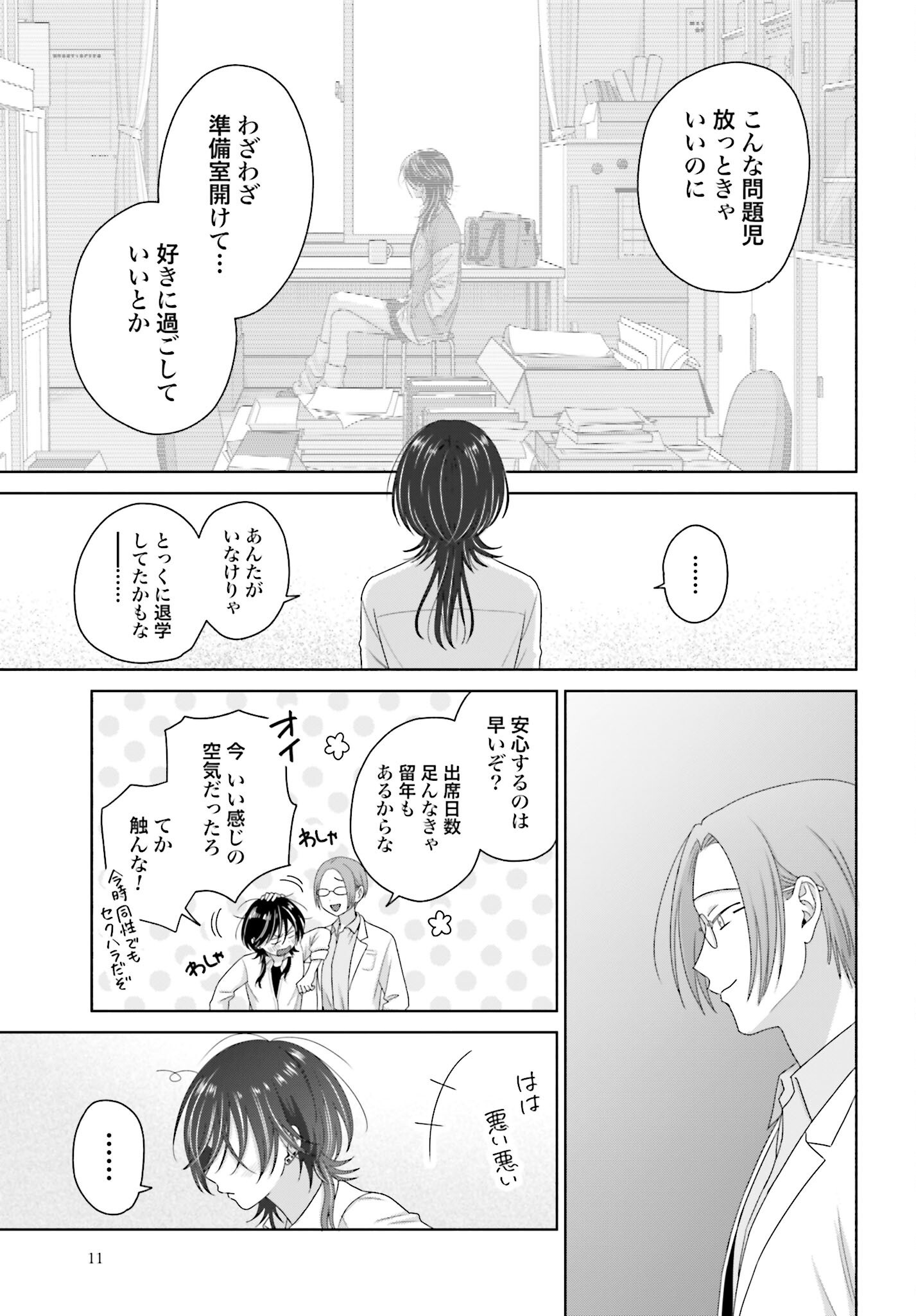 Otaku ni Yasashii Gyaru wa Inai!? - Chapter 285 - Page 3