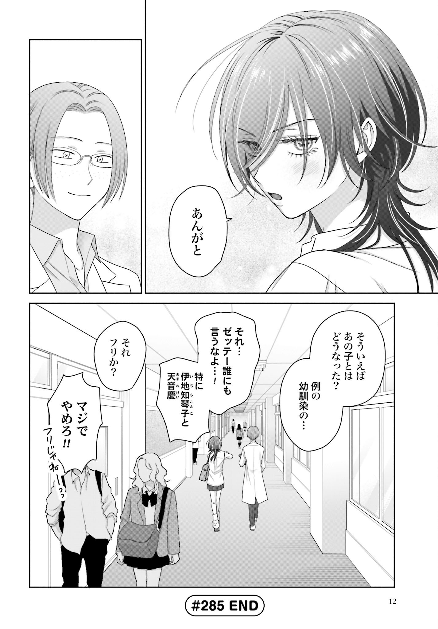 Otaku ni Yasashii Gyaru wa Inai!? - Chapter 285 - Page 4